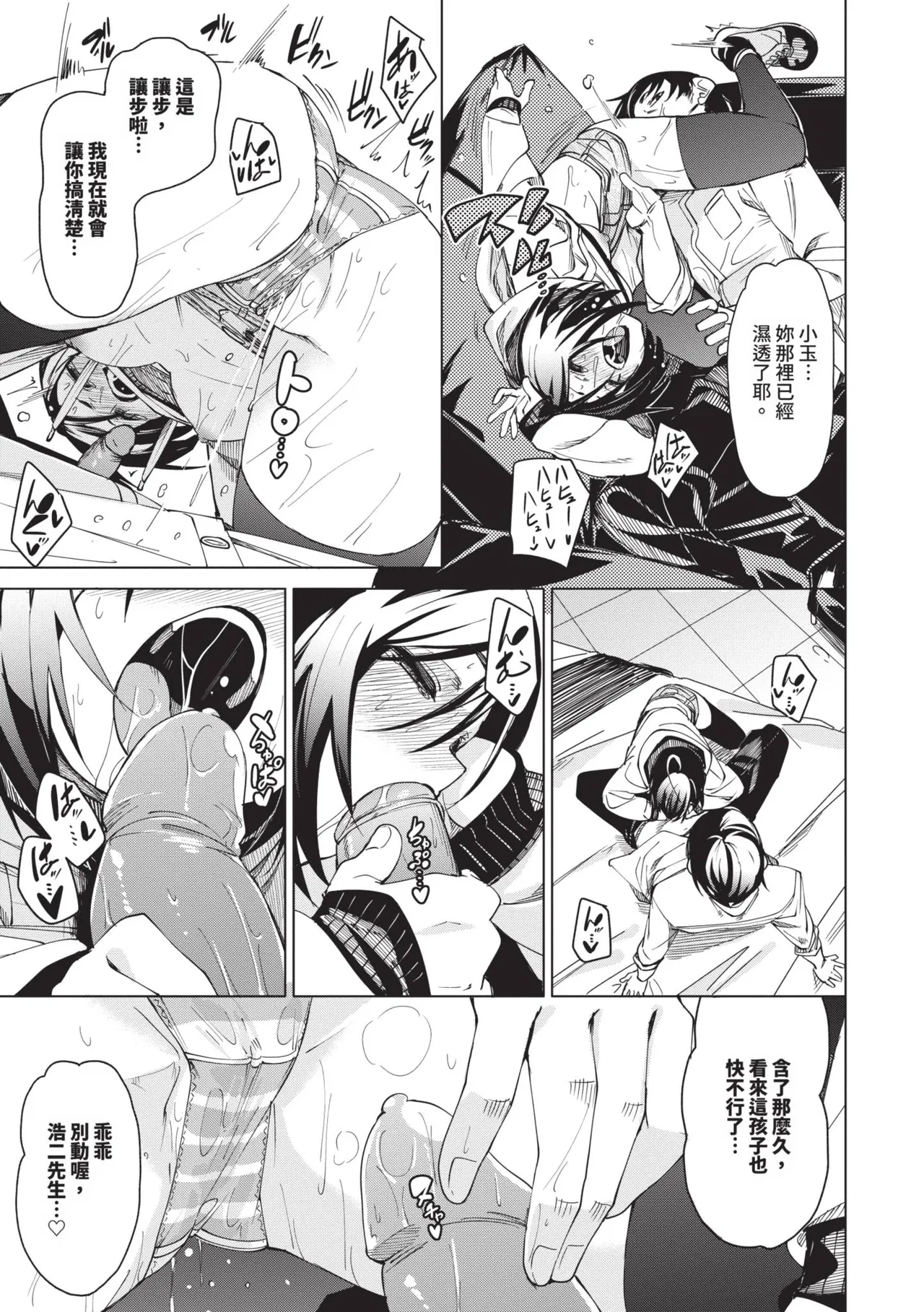 Binkan syrup | 敏感syrup - Page 96