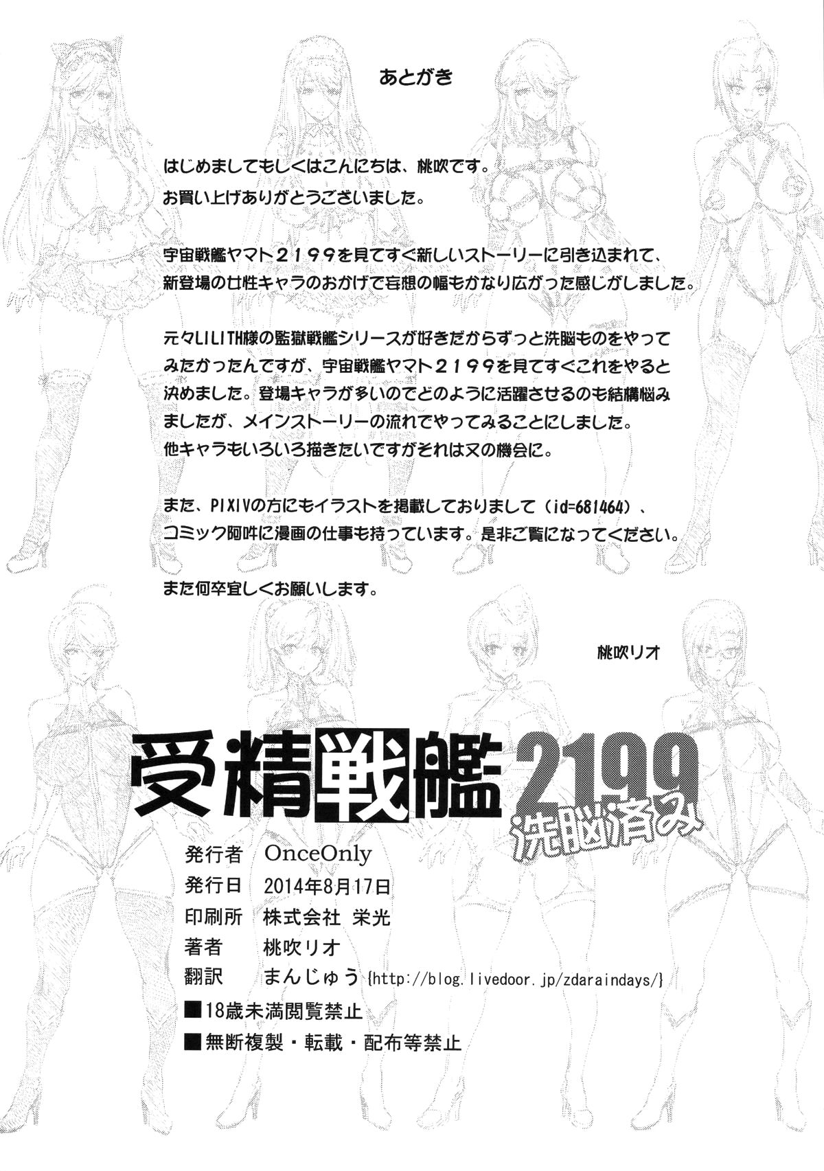 _受精戦艦2199_続_ - Page 27