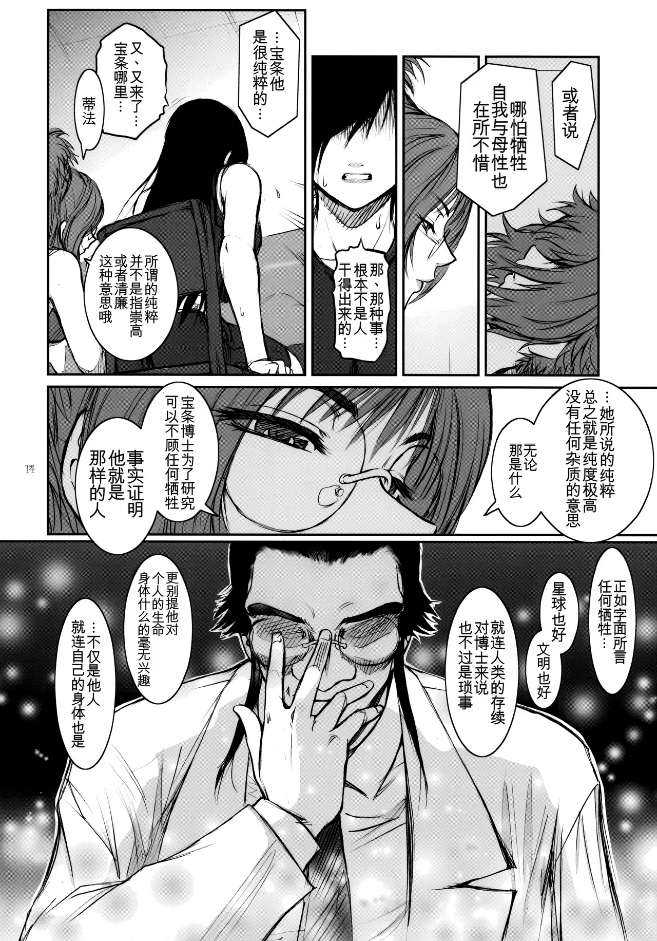 Lucrecia IV - Page 13