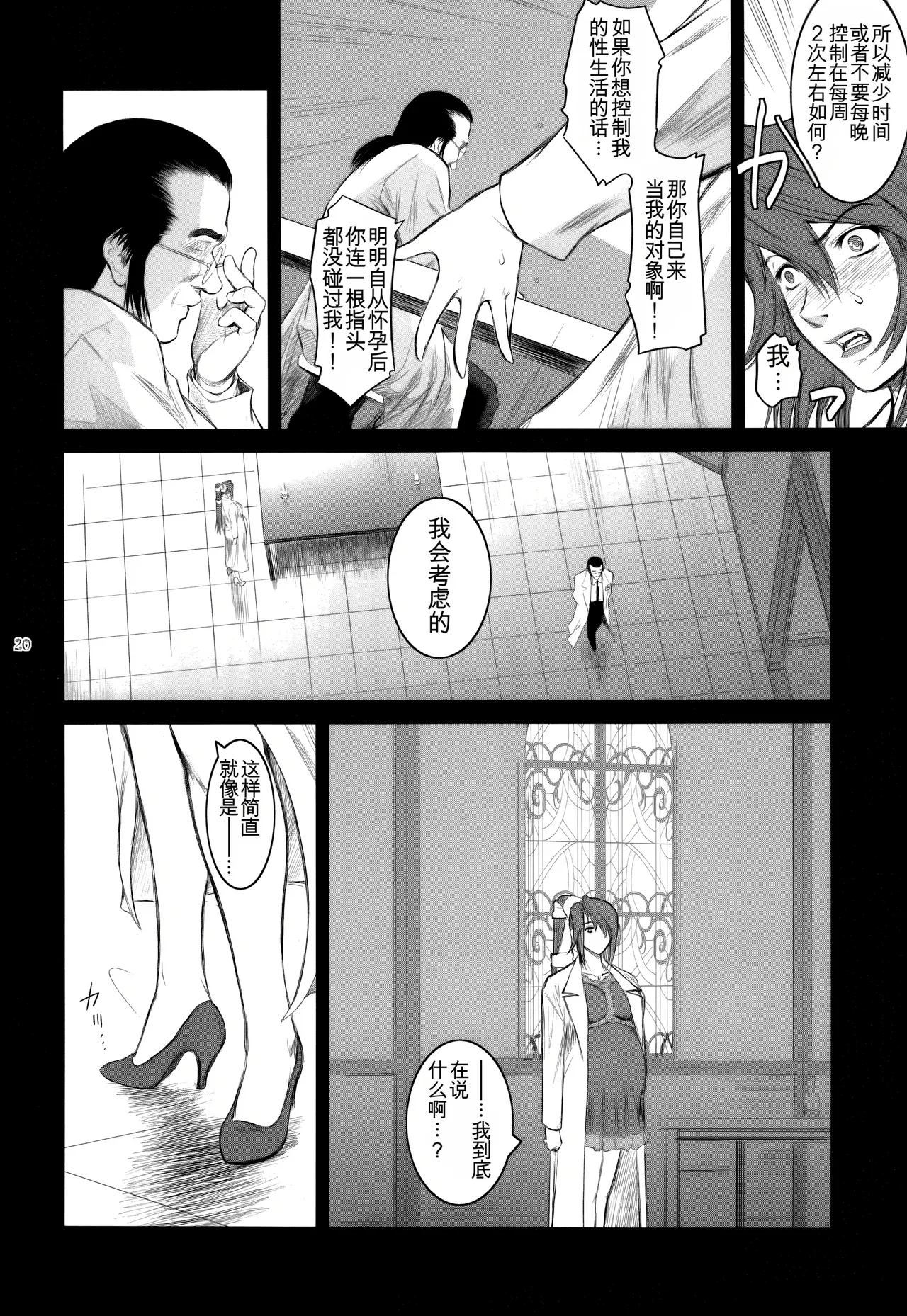 Lucrecia V - Page 20