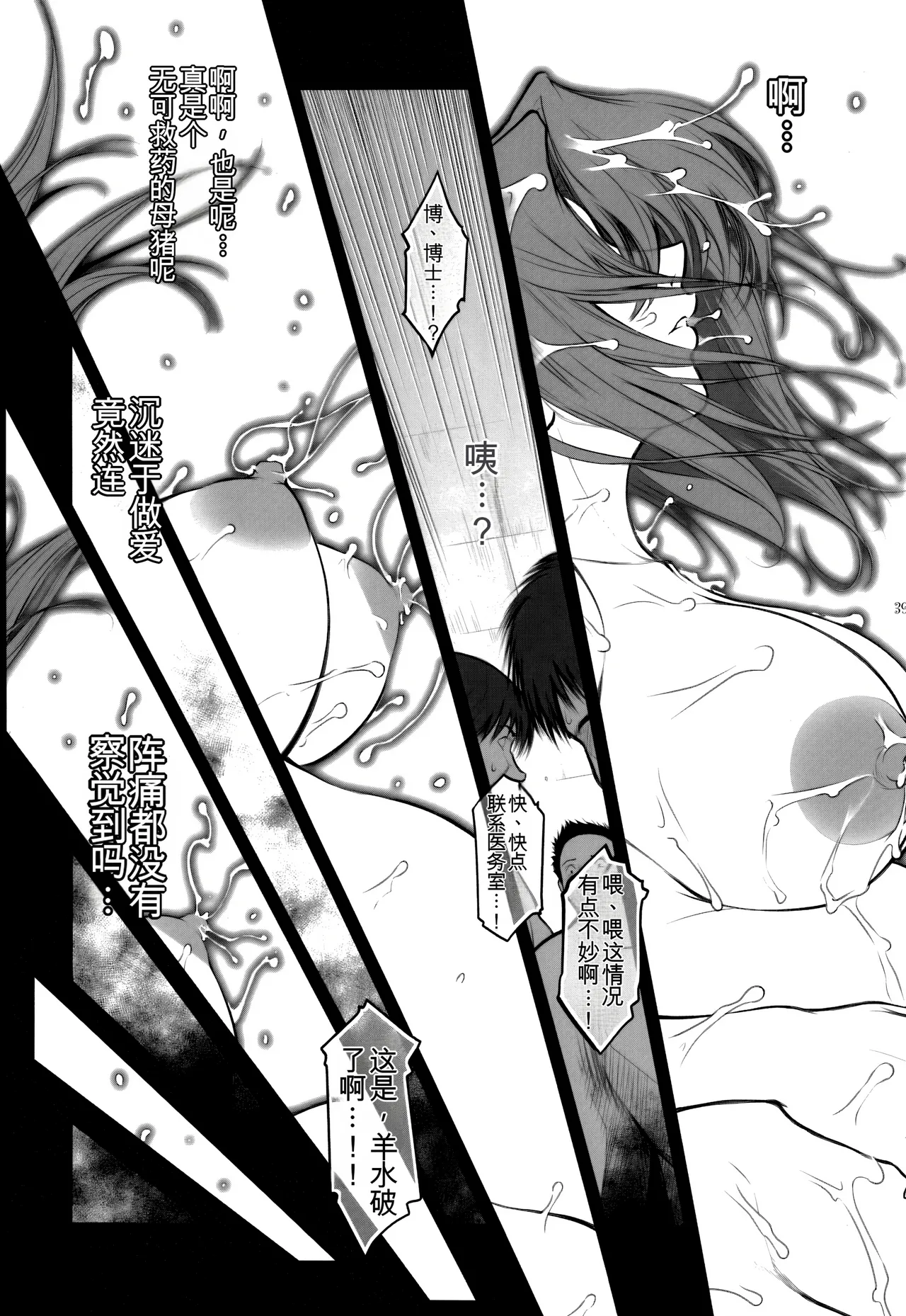 Lucrecia VI - Page 39