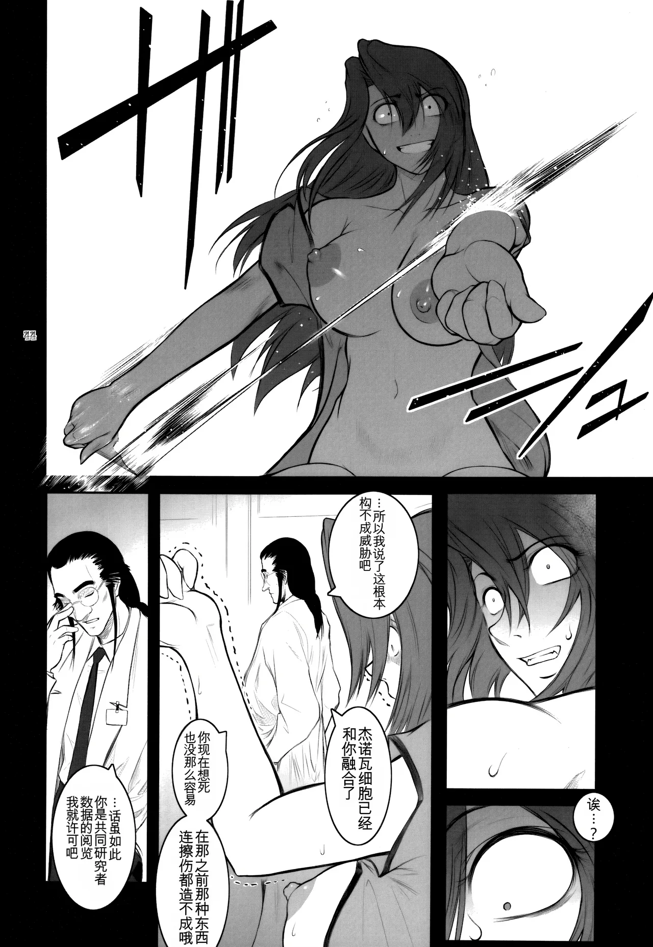 Lucrecia VI - Page 44