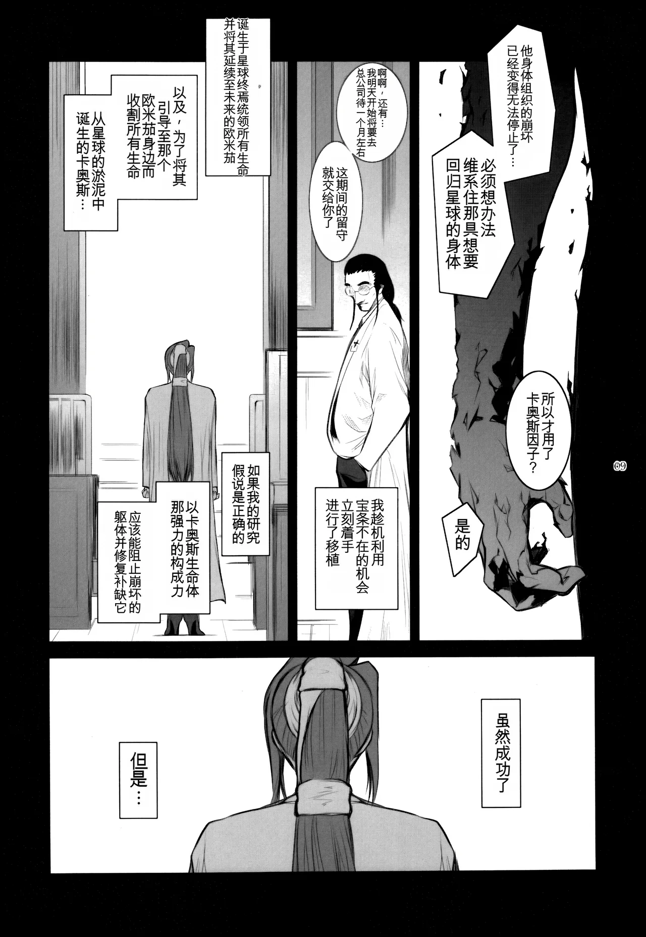 Lucrecia VI - Page 9