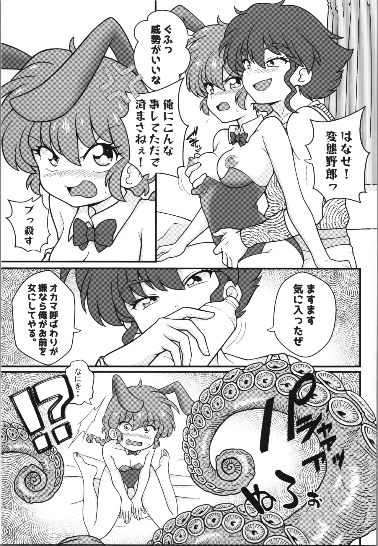 Jusenkyou Akuma - Page 11