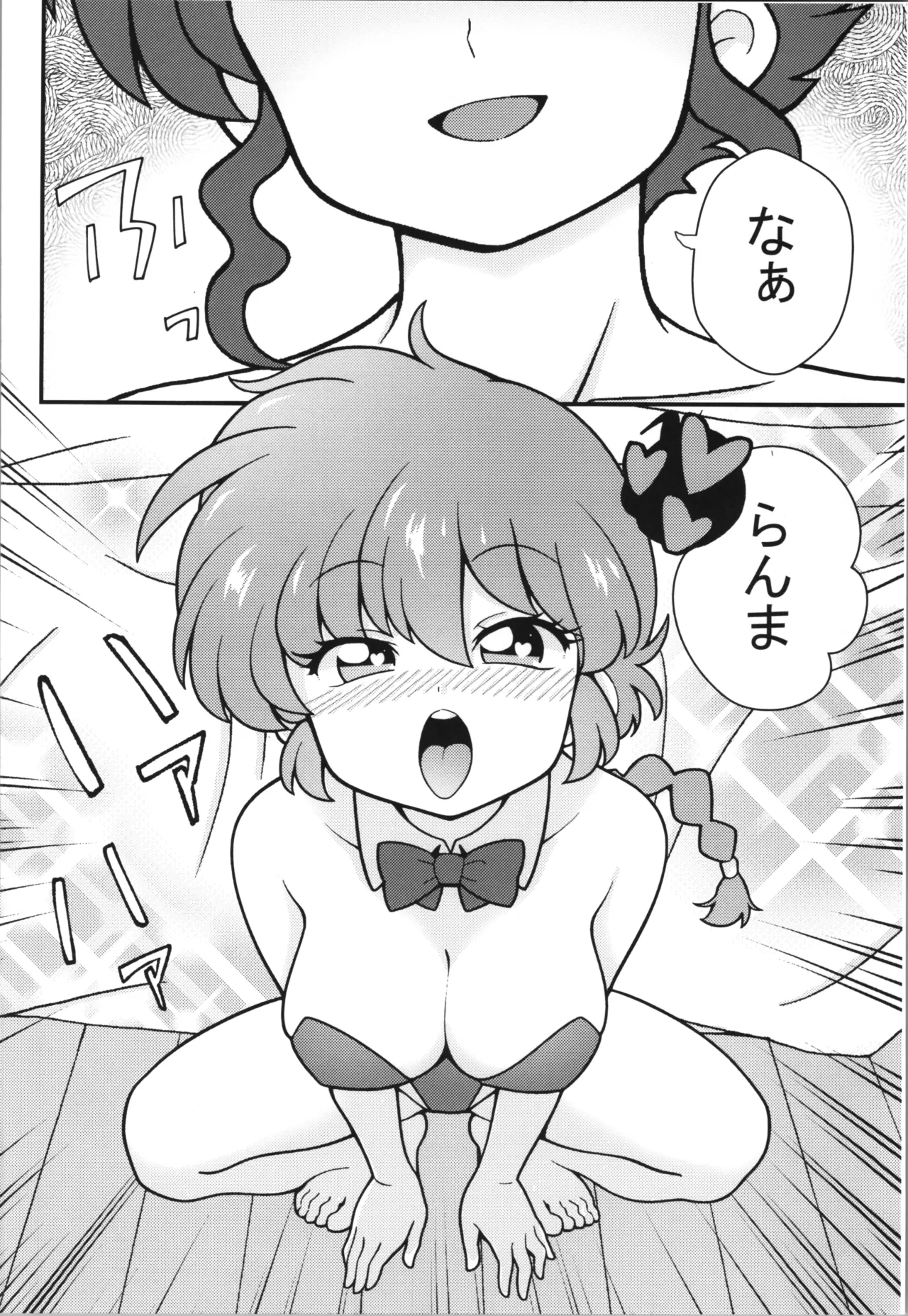 Jusenkyou Akuma - Page 20