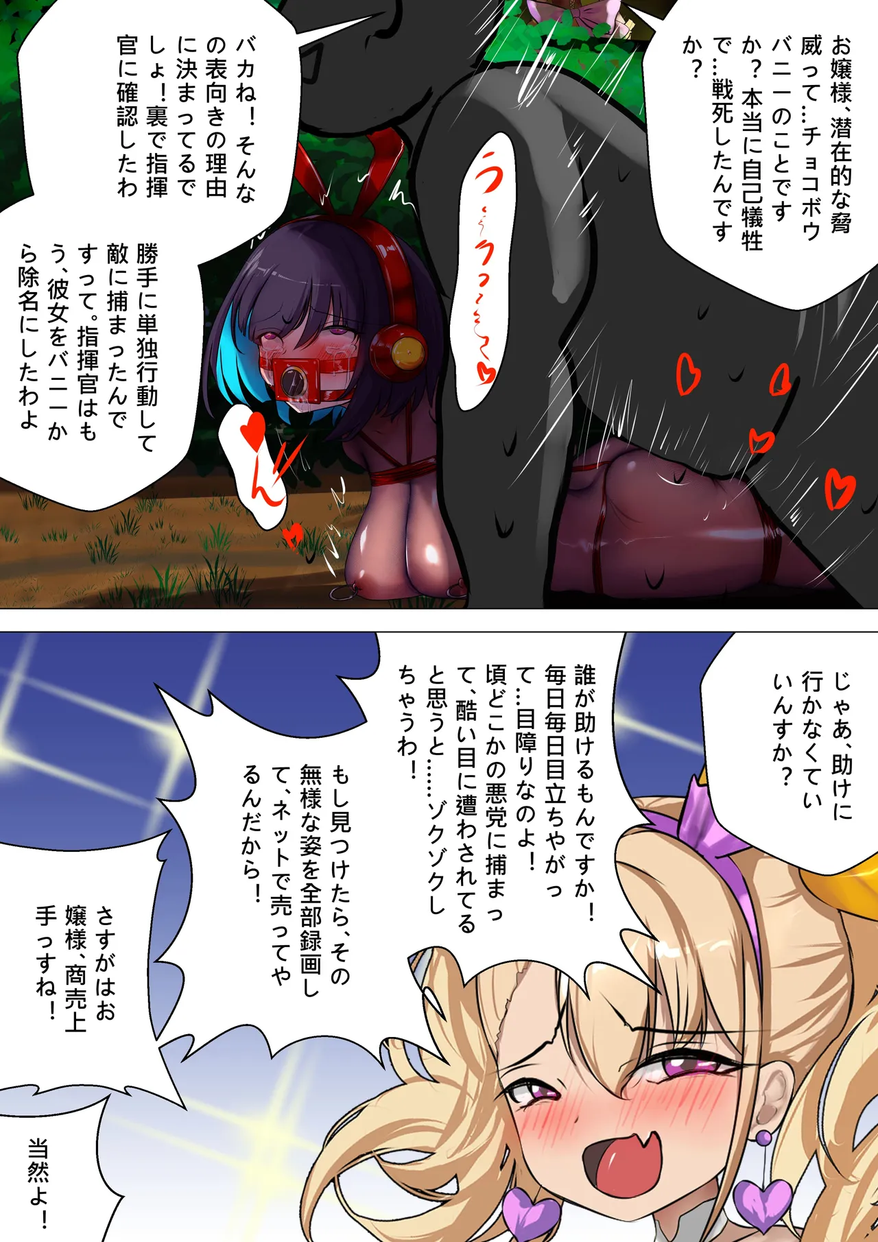 デュエルバニーガール 13 - Page 41