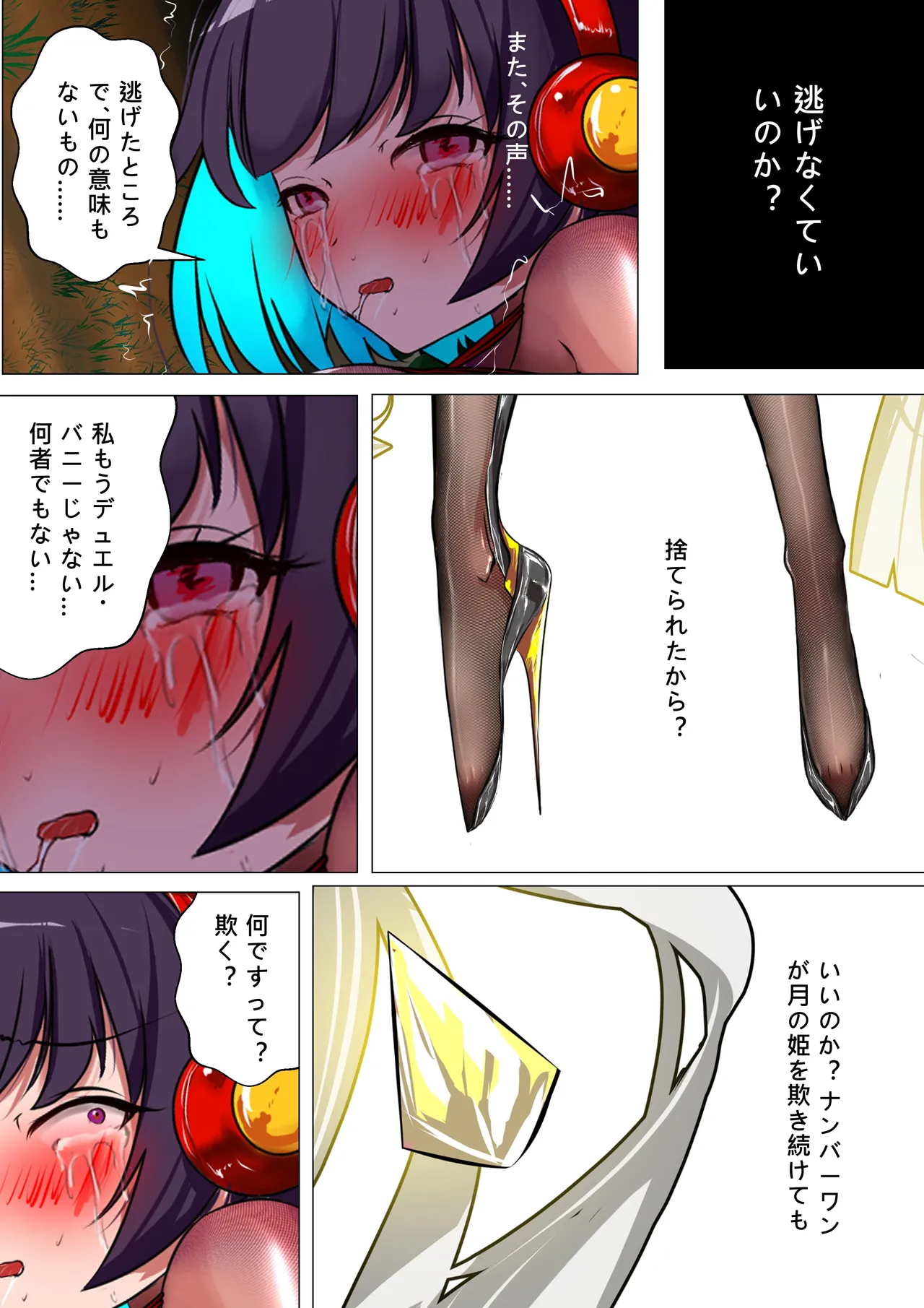 デュエルバニーガール 13 - Page 47