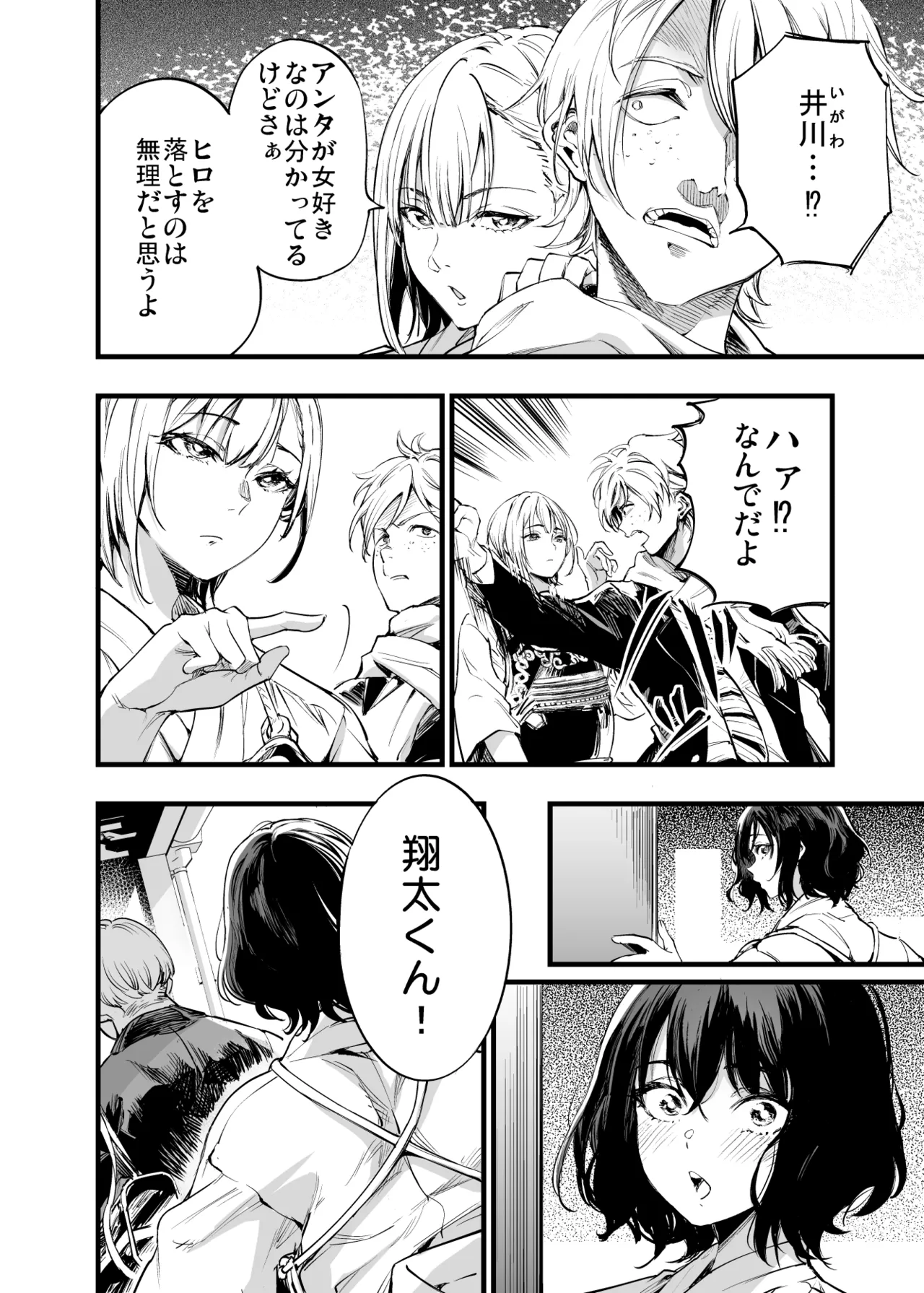 Osananajimi no Kimi - Page 10
