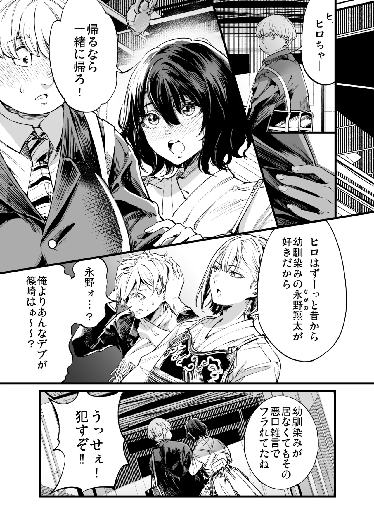 Osananajimi no Kimi - Page 11