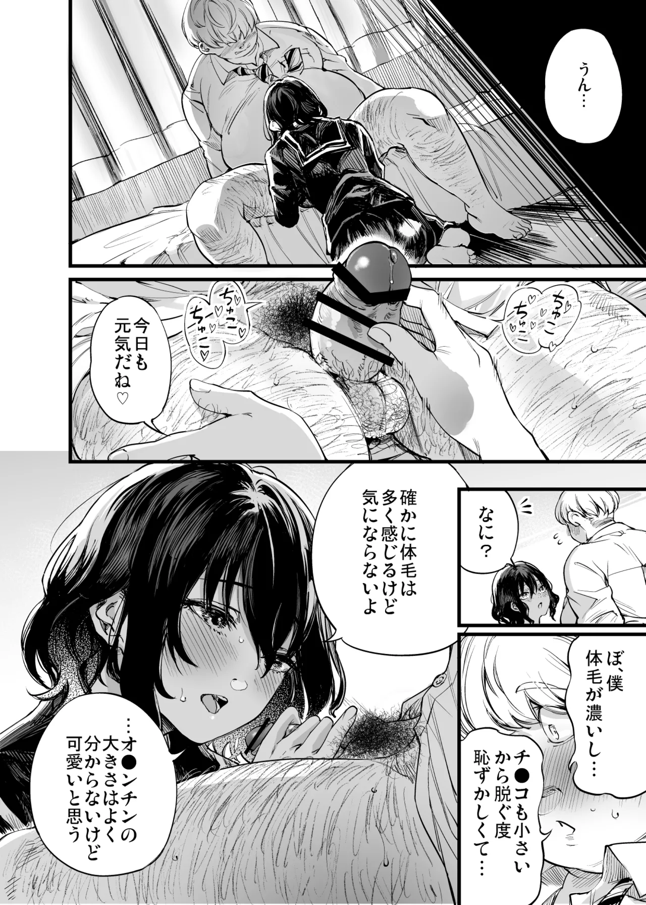 Osananajimi no Kimi - Page 16