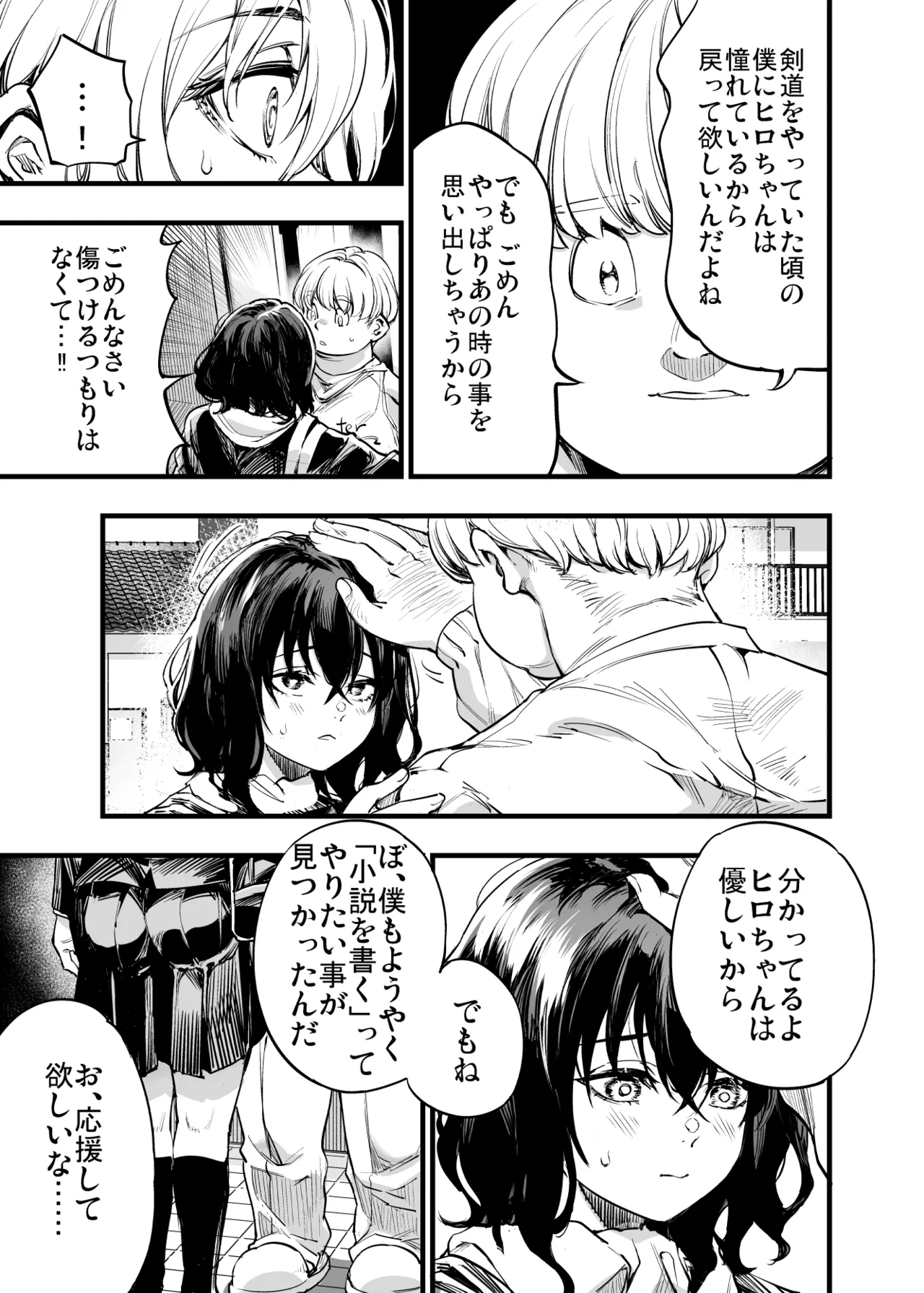Osananajimi no Kimi - Page 23