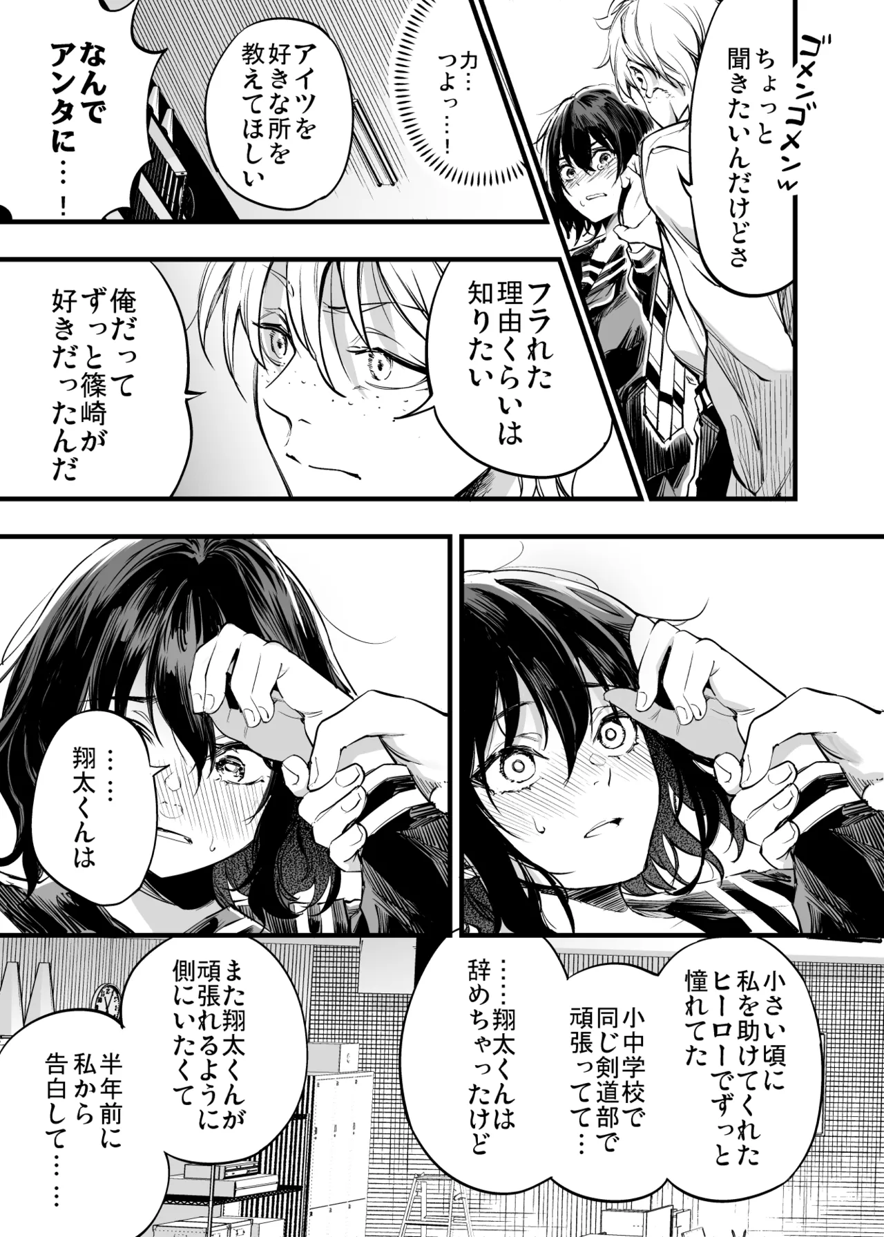 Osananajimi no Kimi - Page 33