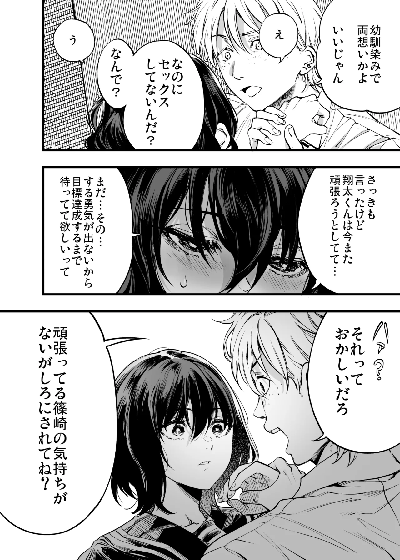 Osananajimi no Kimi - Page 34