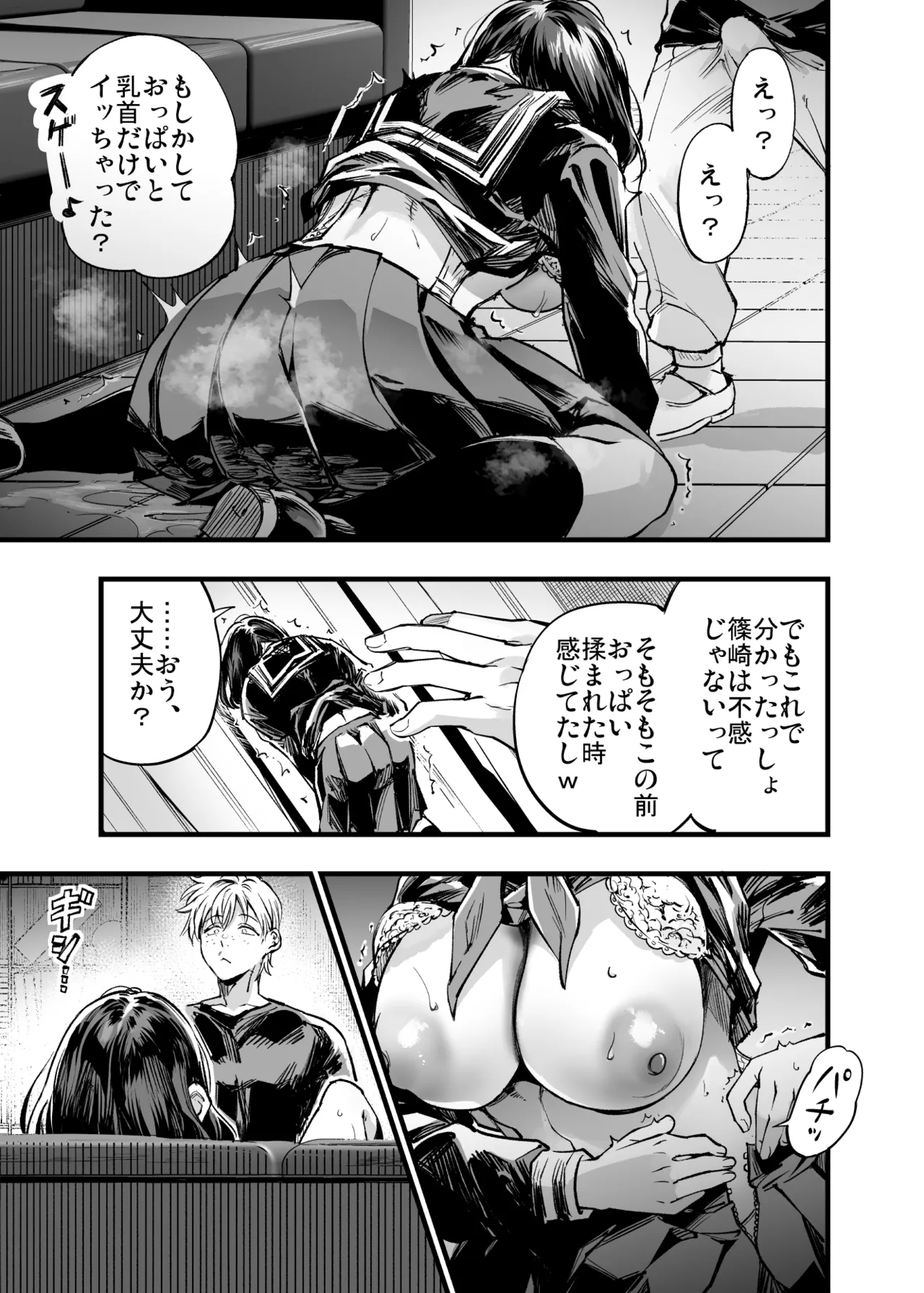 Osananajimi no Kimi - Page 69