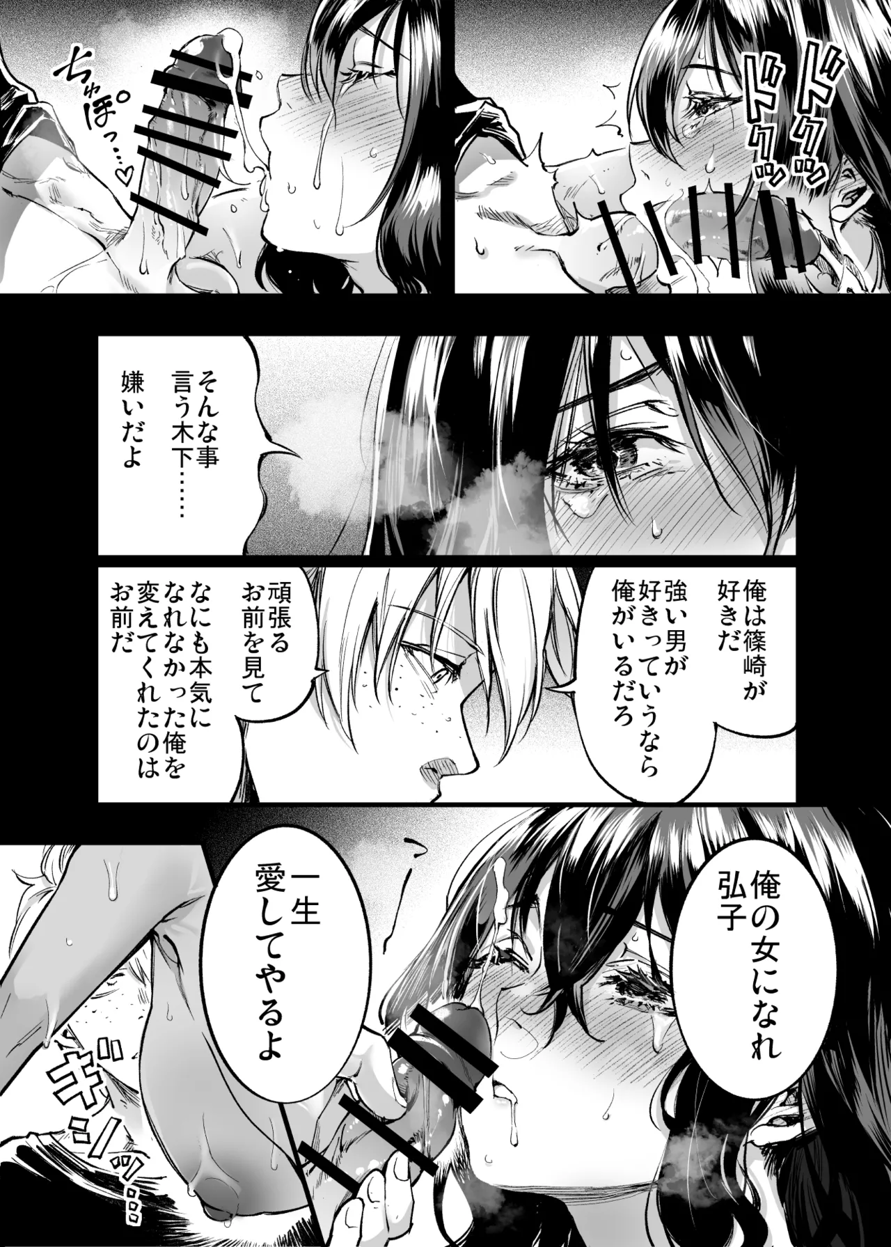 Osananajimi no Kimi - Page 79