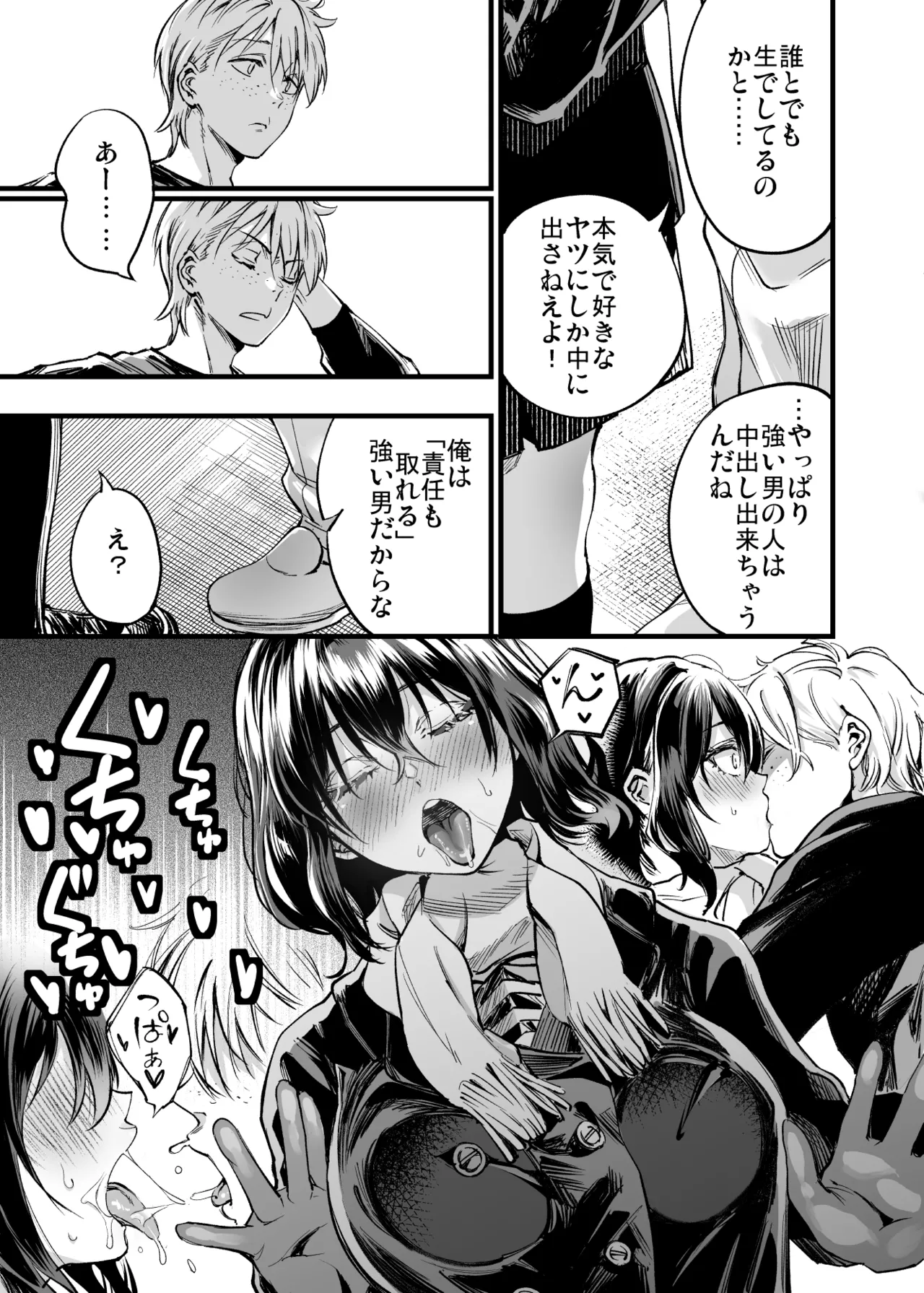 Osananajimi no Kimi - Page 87
