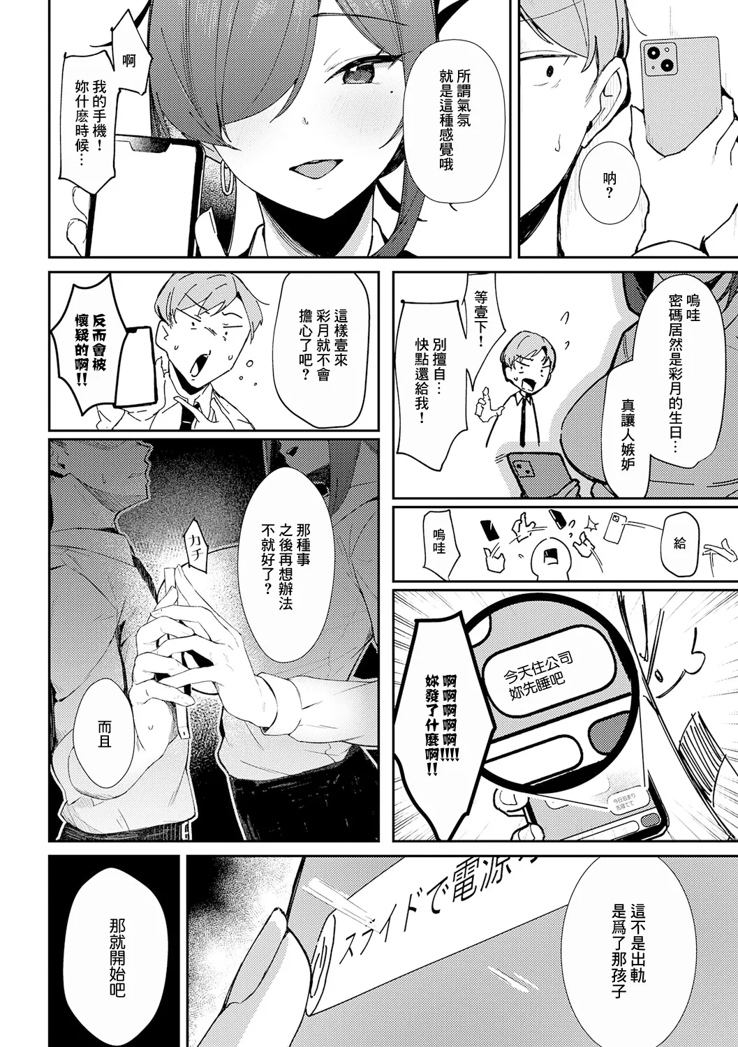Aibiki Override - Page 12