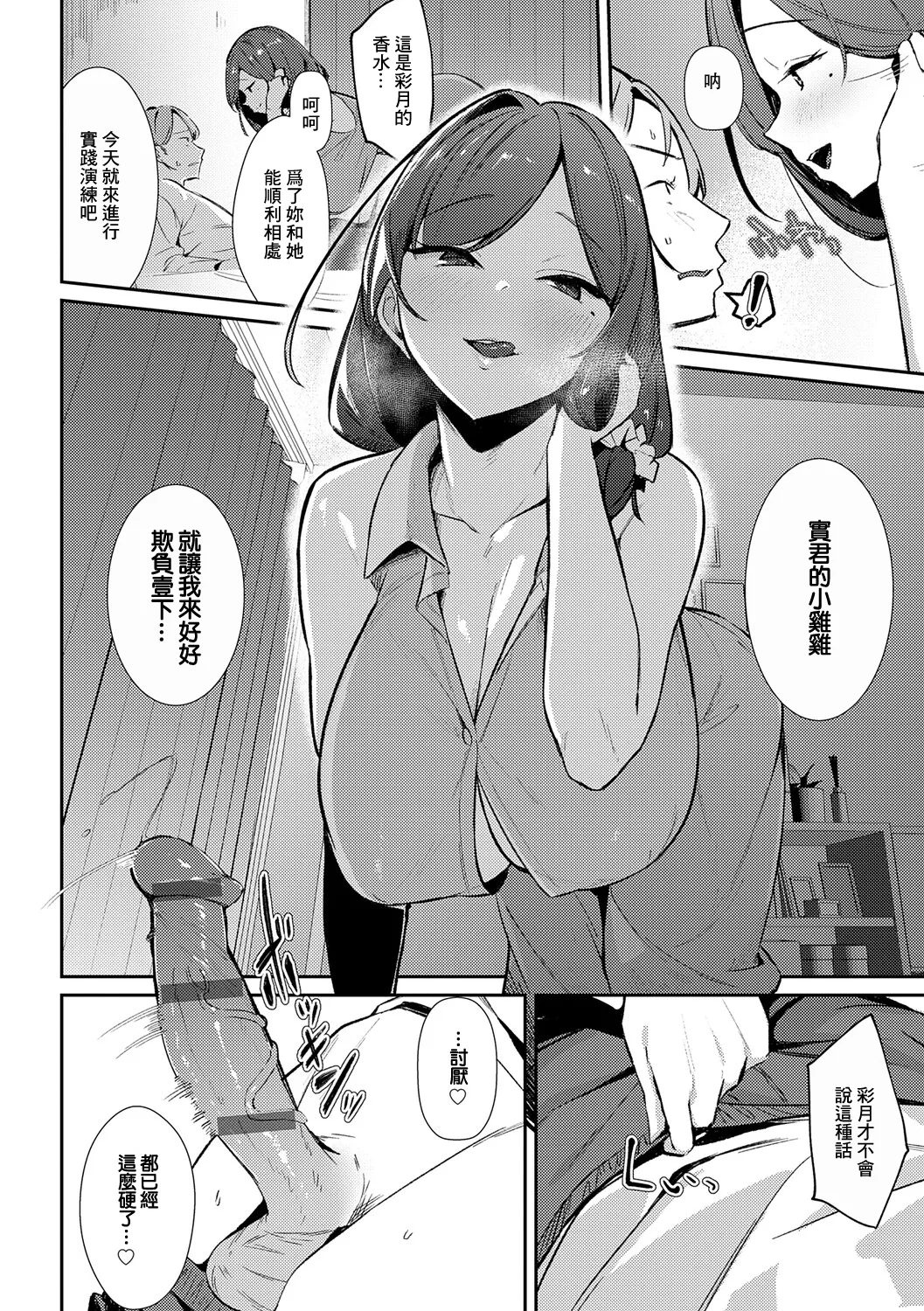 Aibiki Override - Page 26