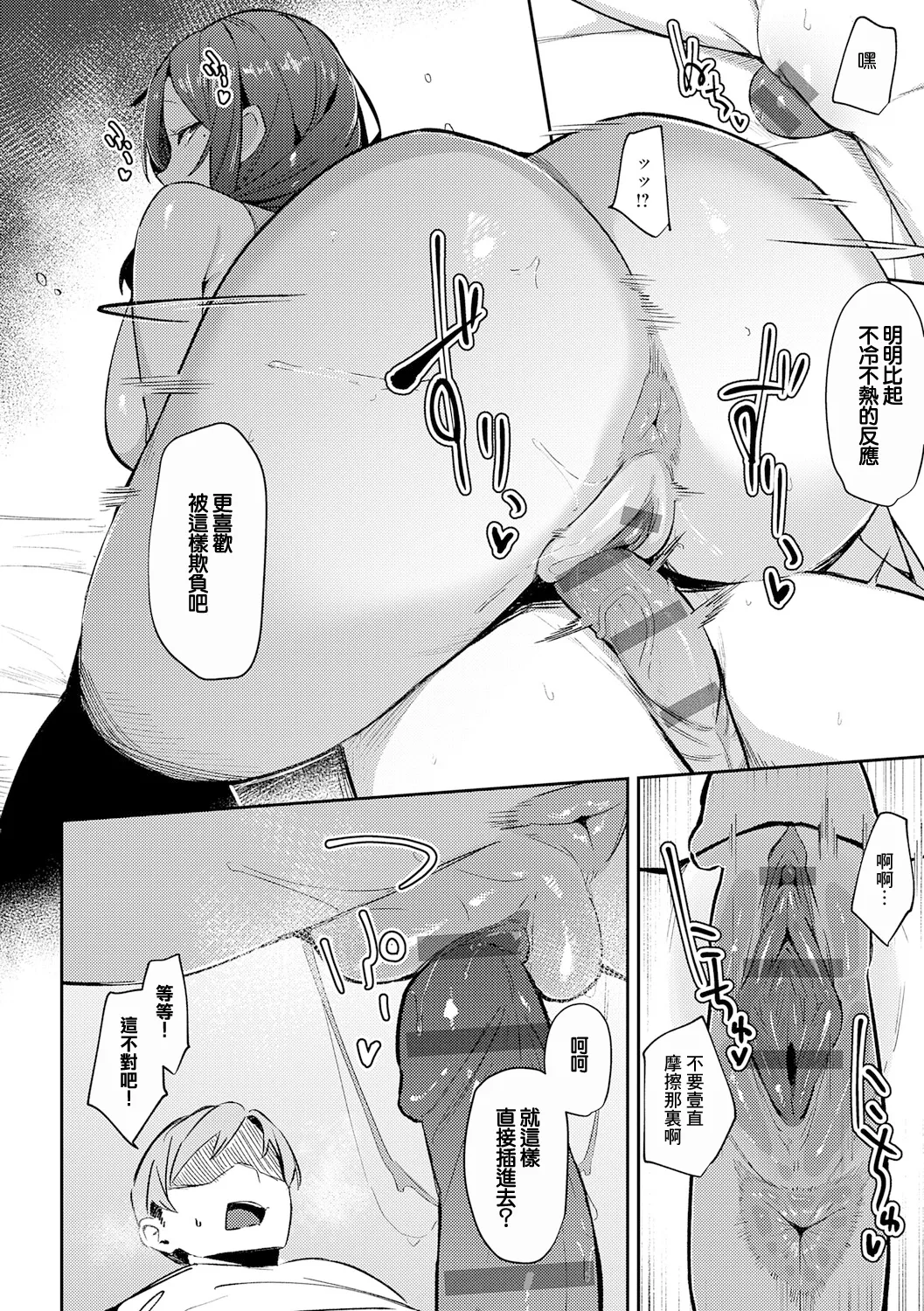 Aibiki Override - Page 28