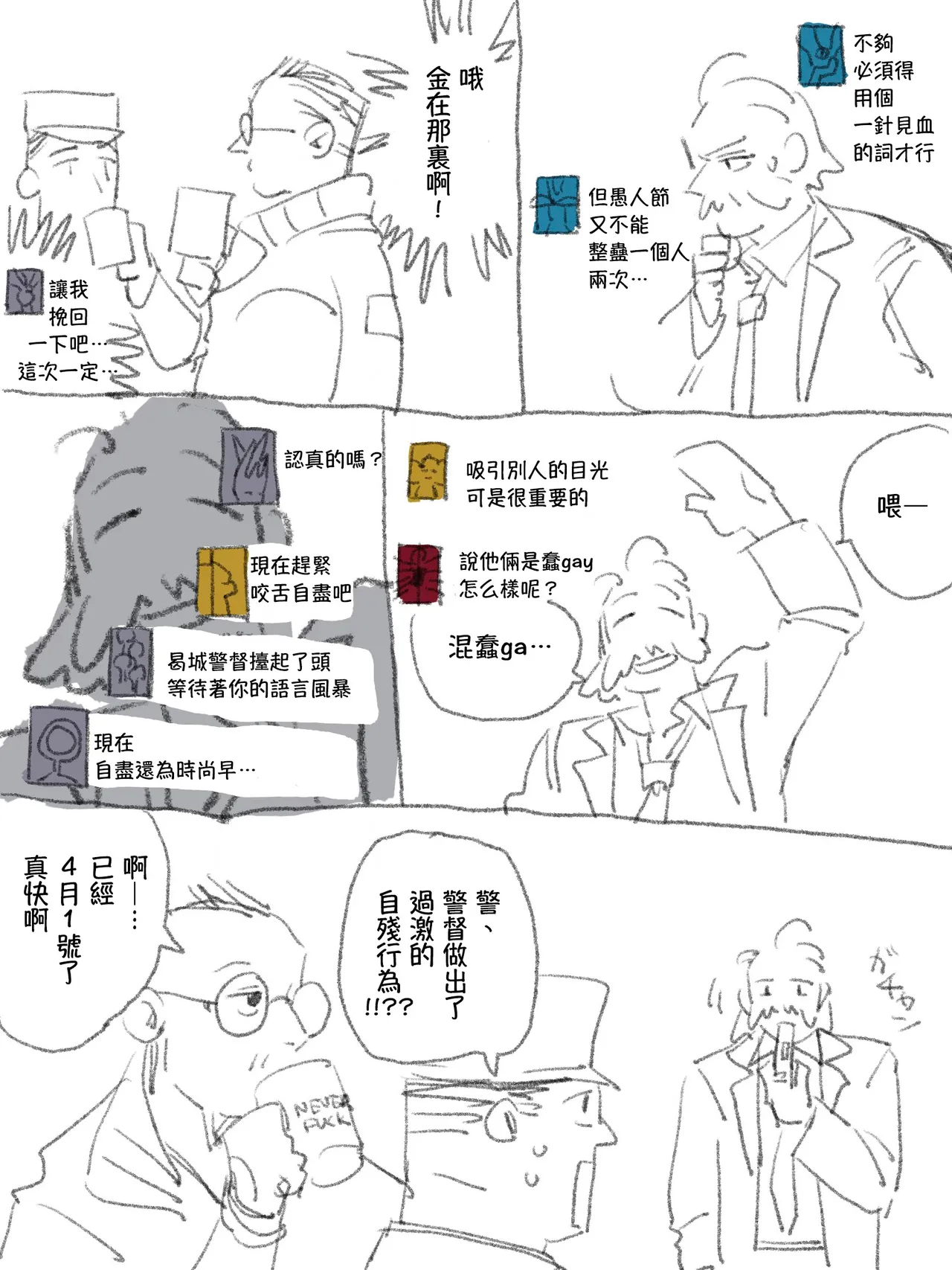 DISCO ELYSIUM LOG - Page 12