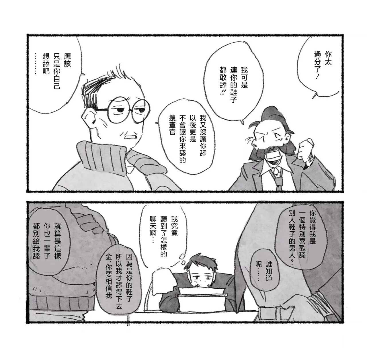 DISCO ELYSIUM LOG - Page 18