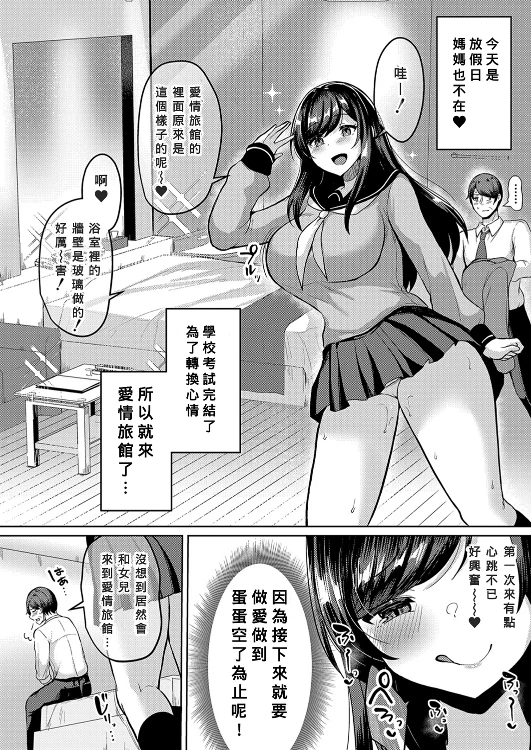 巨乳連れ子の性欲が強すぎる話 1-3 - Page 50