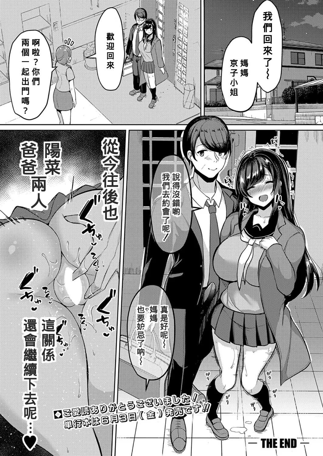 巨乳連れ子の性欲が強すぎる話 1-3 - Page 74