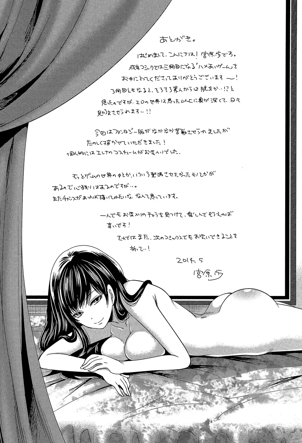 Hameai Game - Page 203