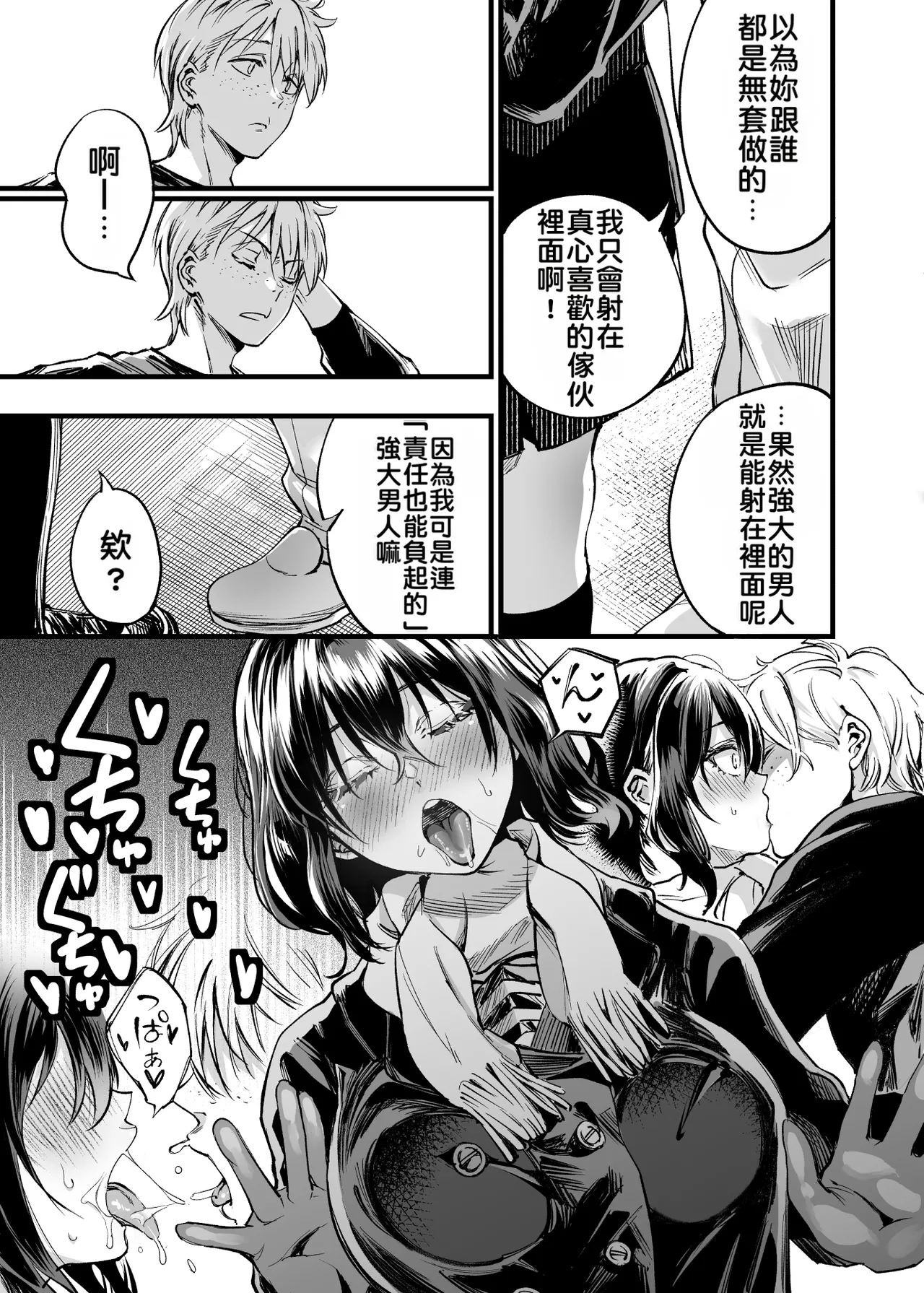 Osananajimi no Kimi | 青梅竹馬的你 - Page 88