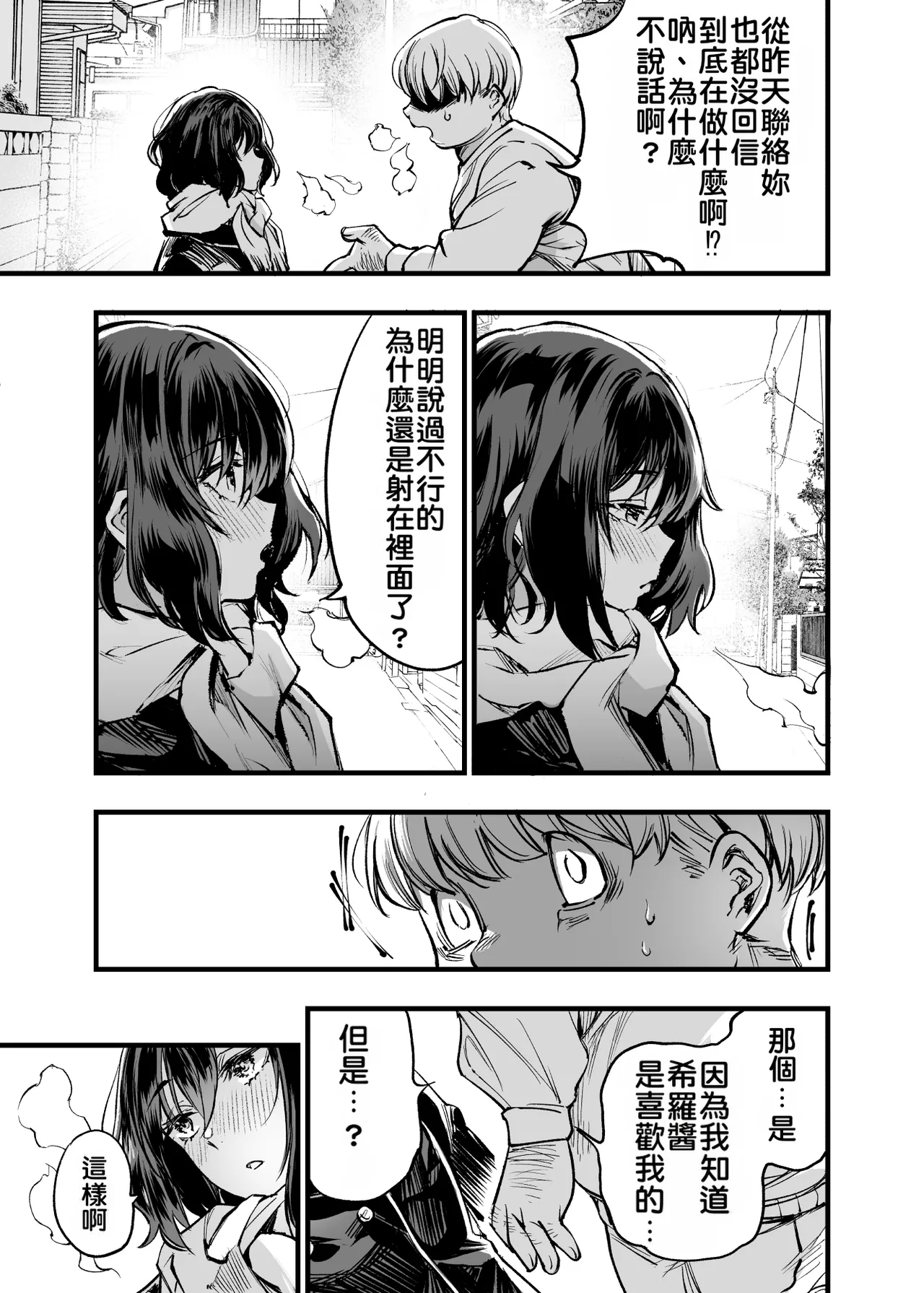 Osananajimi no Kimi | 青梅竹馬的你 - Page 90
