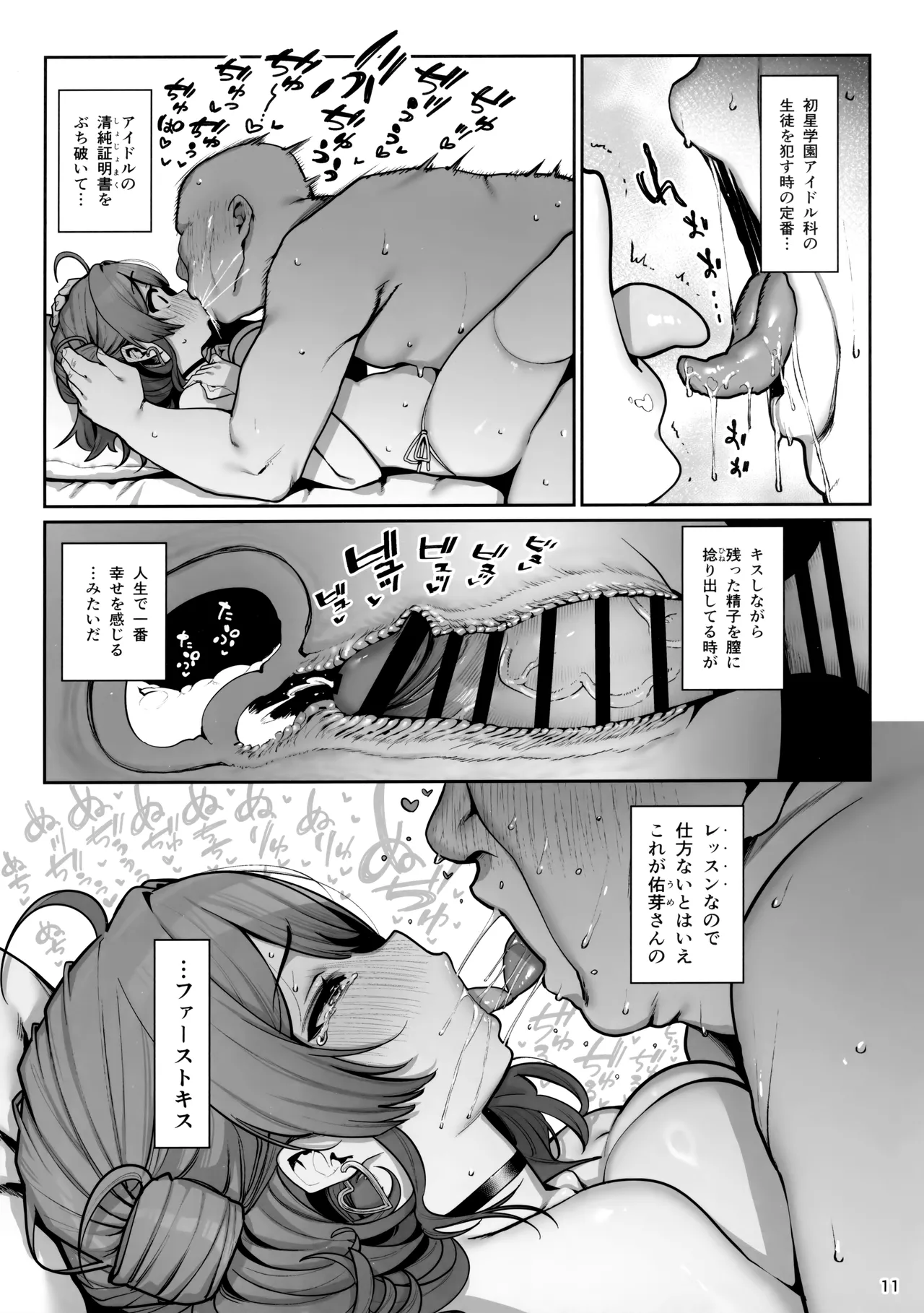 SP Sex Lesson - Page 12