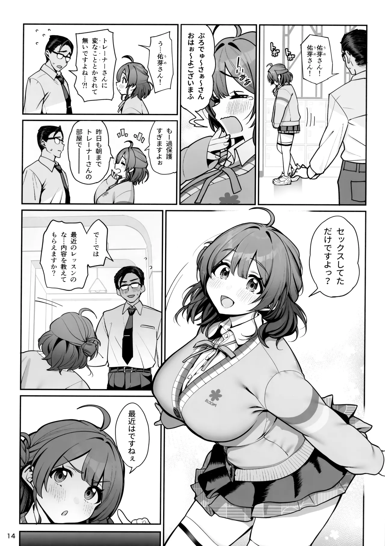 SP Sex Lesson - Page 15