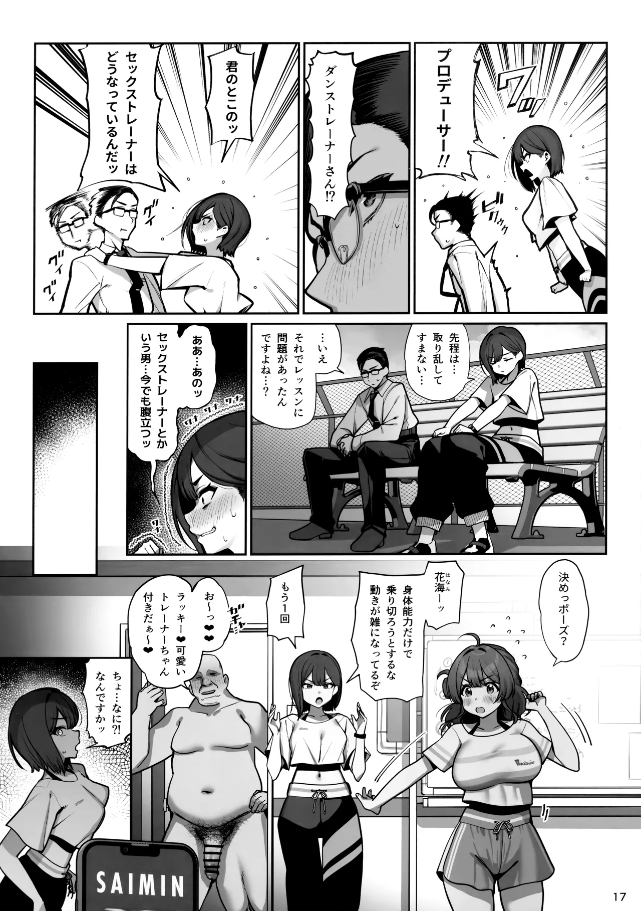 SP Sex Lesson - Page 18