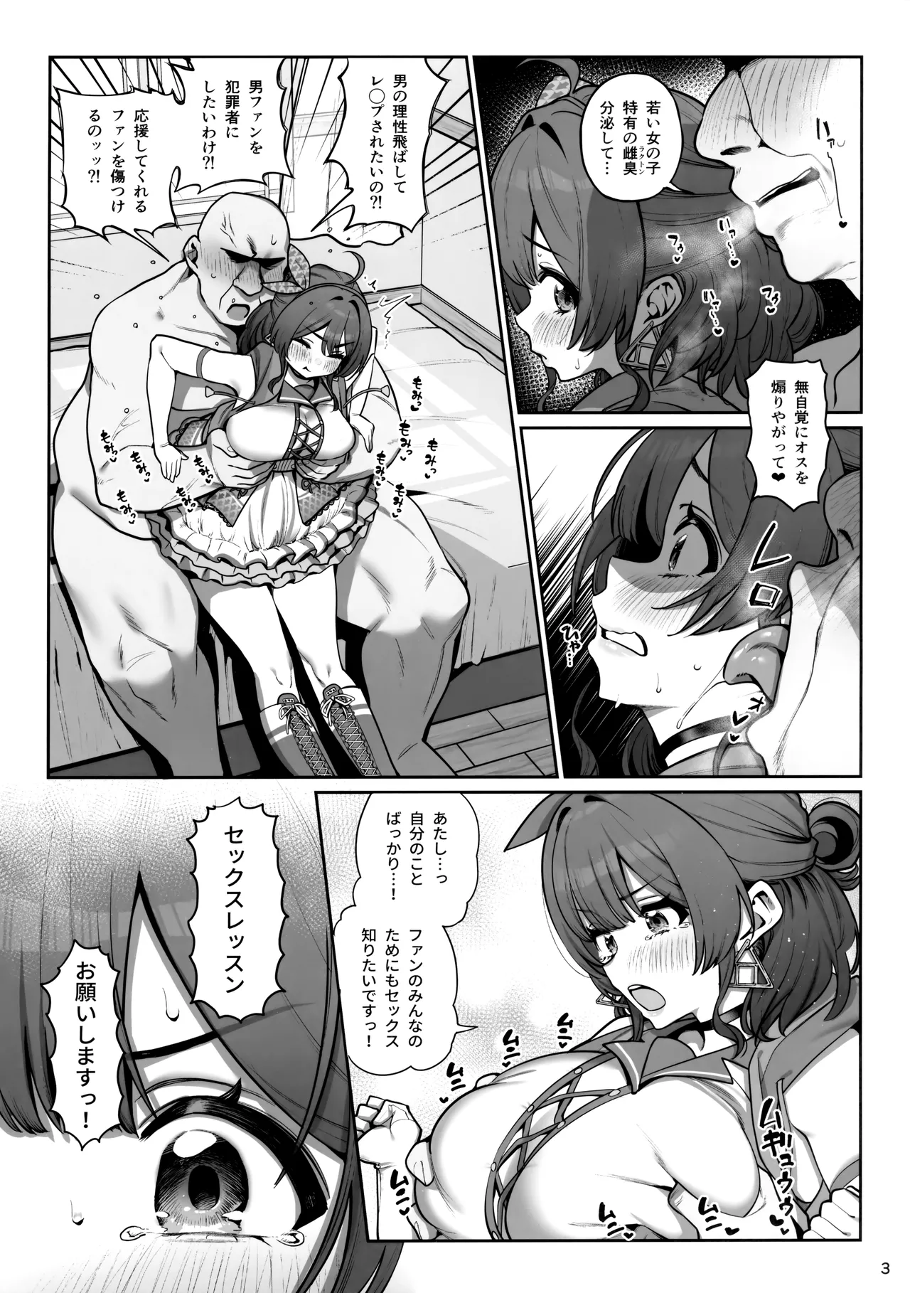 SP Sex Lesson - Page 4