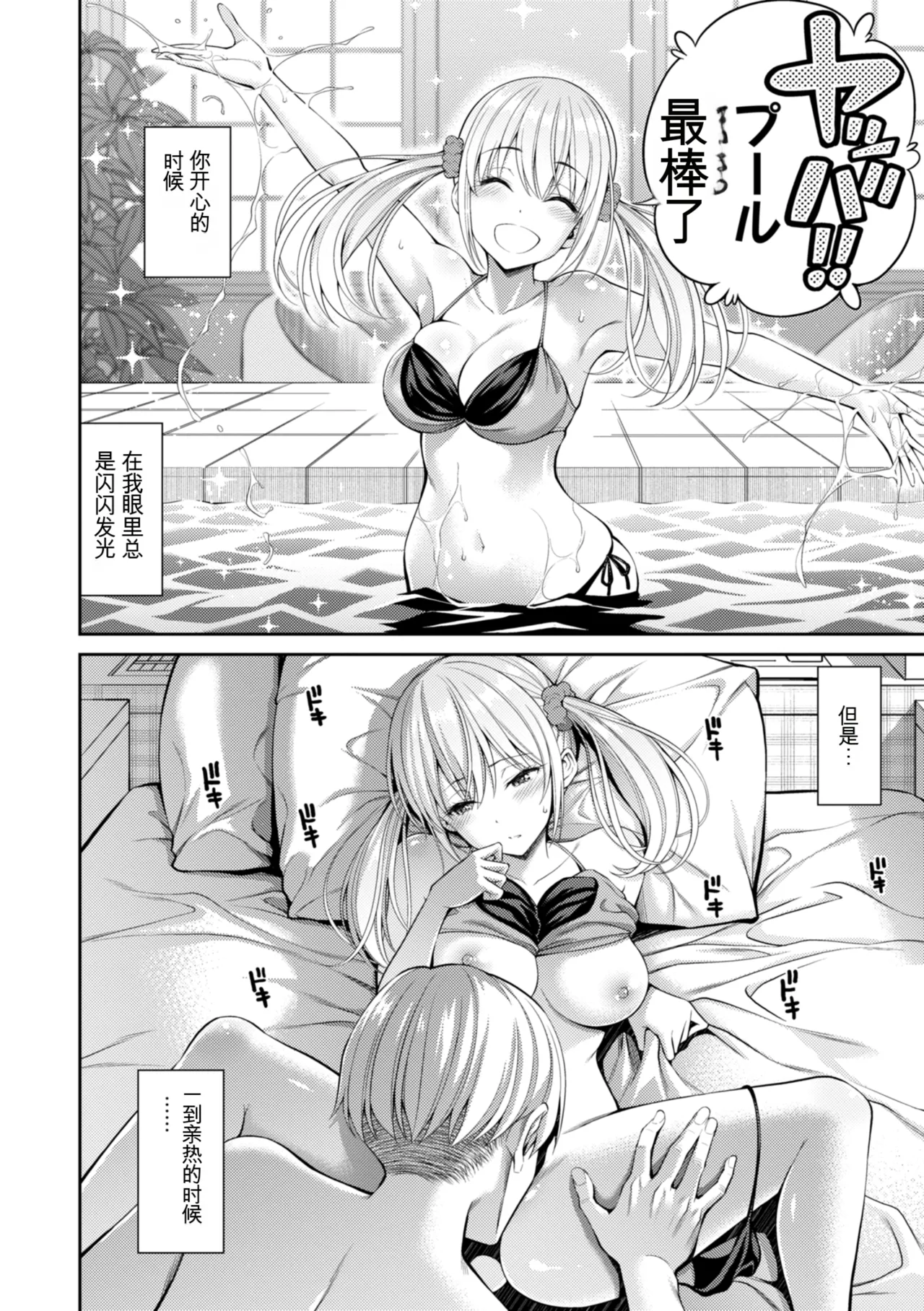 SUSUSU SUNDOME - Page 8