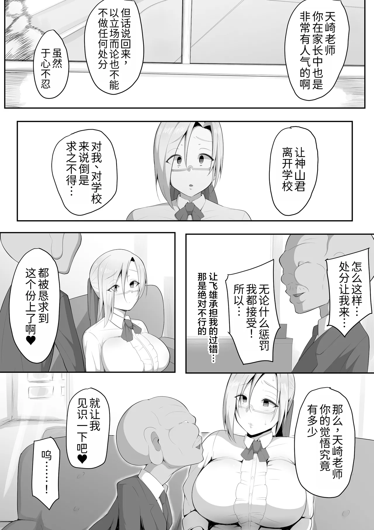 Sensei Trale - Page 15