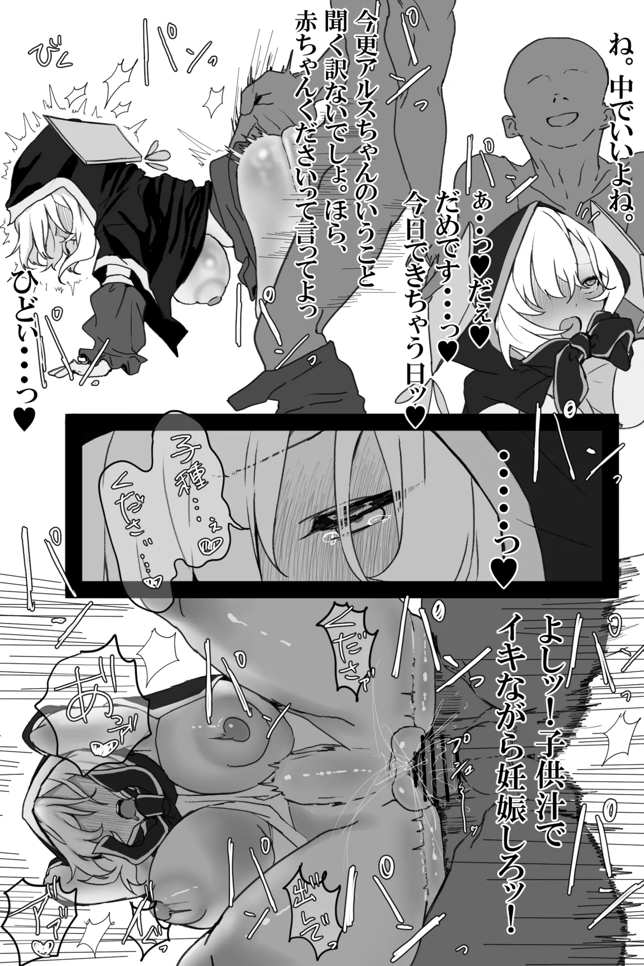 アルス淫紋_文字なし差分込26P - Page 11