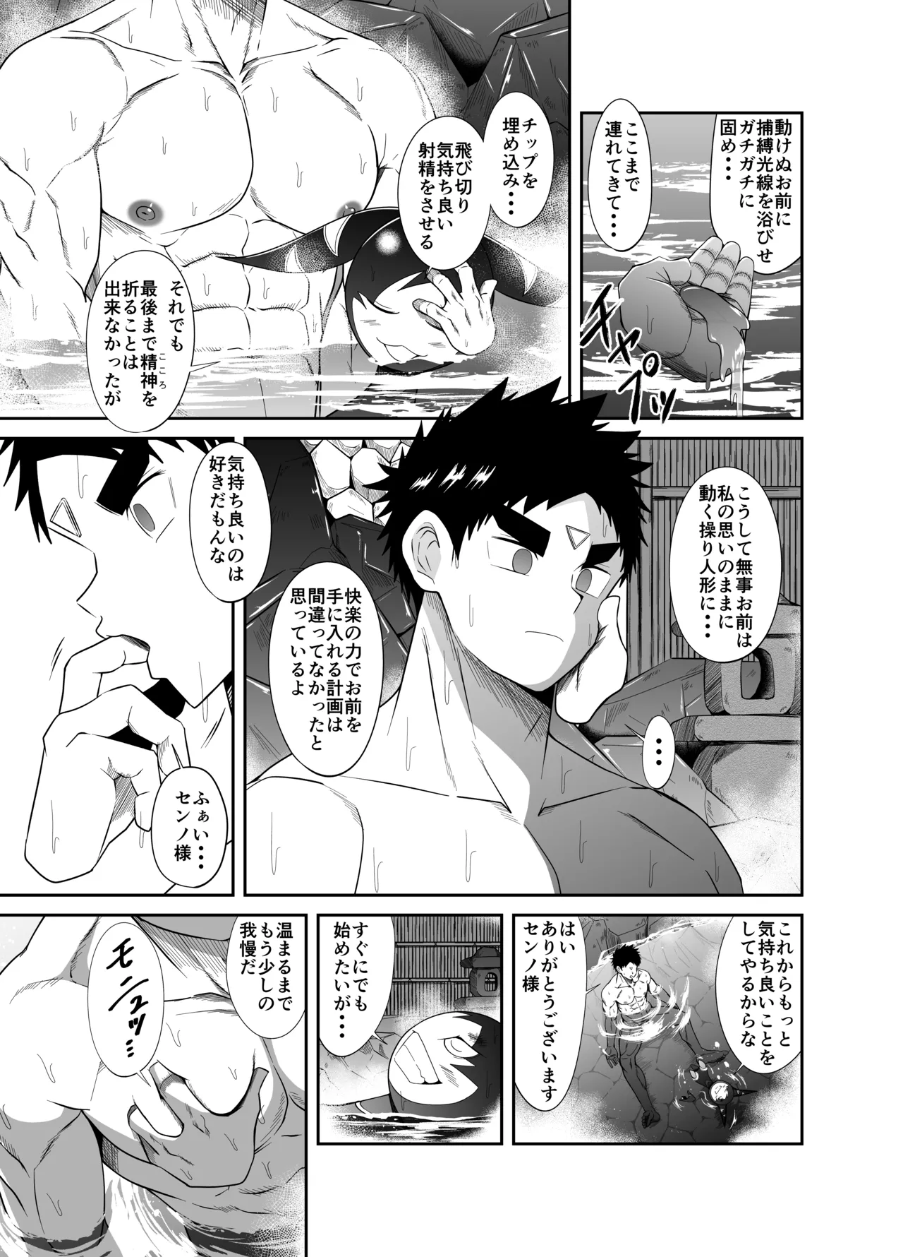 Nude Soldier Plus - Page 17