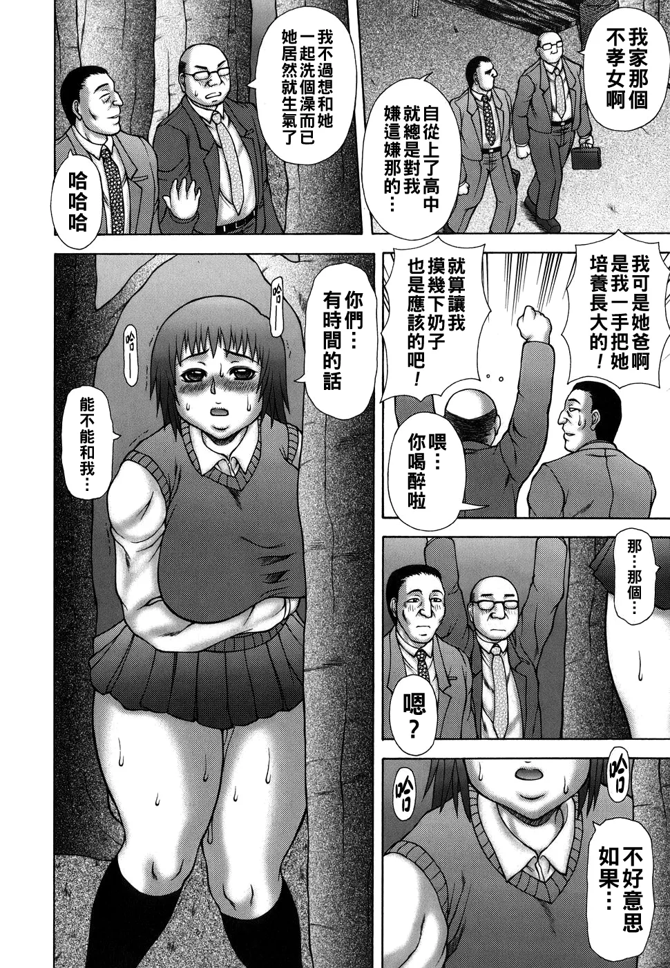 発情症候群（Chinese）【更新中】 - Page 14