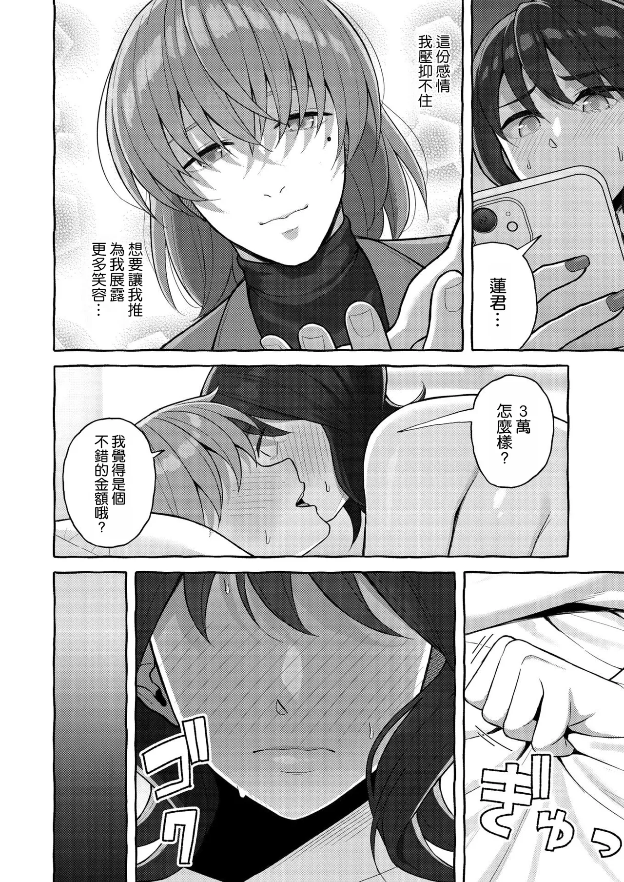 Oshikatsu Seikatsu - Page 16