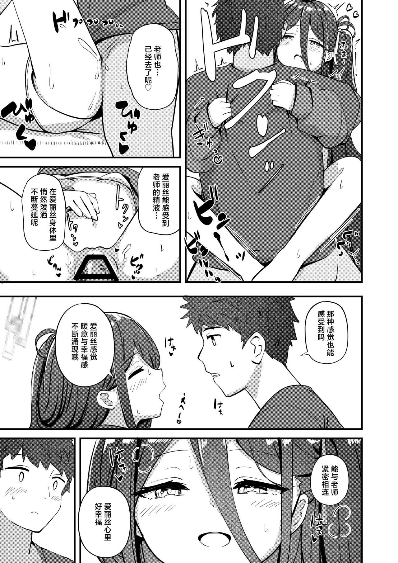 My Dear ActL1s - Page 19