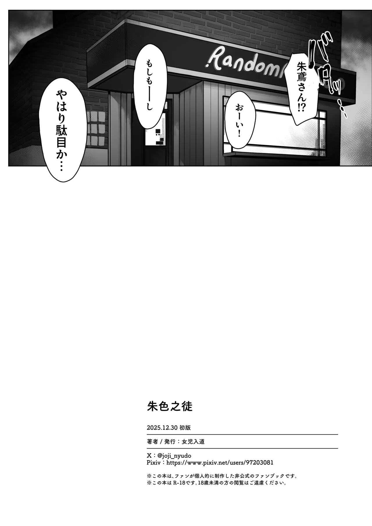 SHUSHOKU NO TO - Page 18