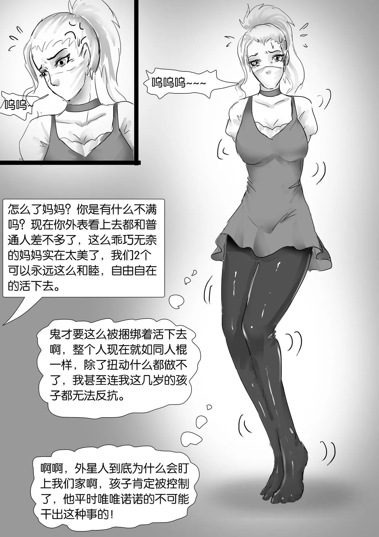 人妻娃娃制作 续集 1-3 - Page 12