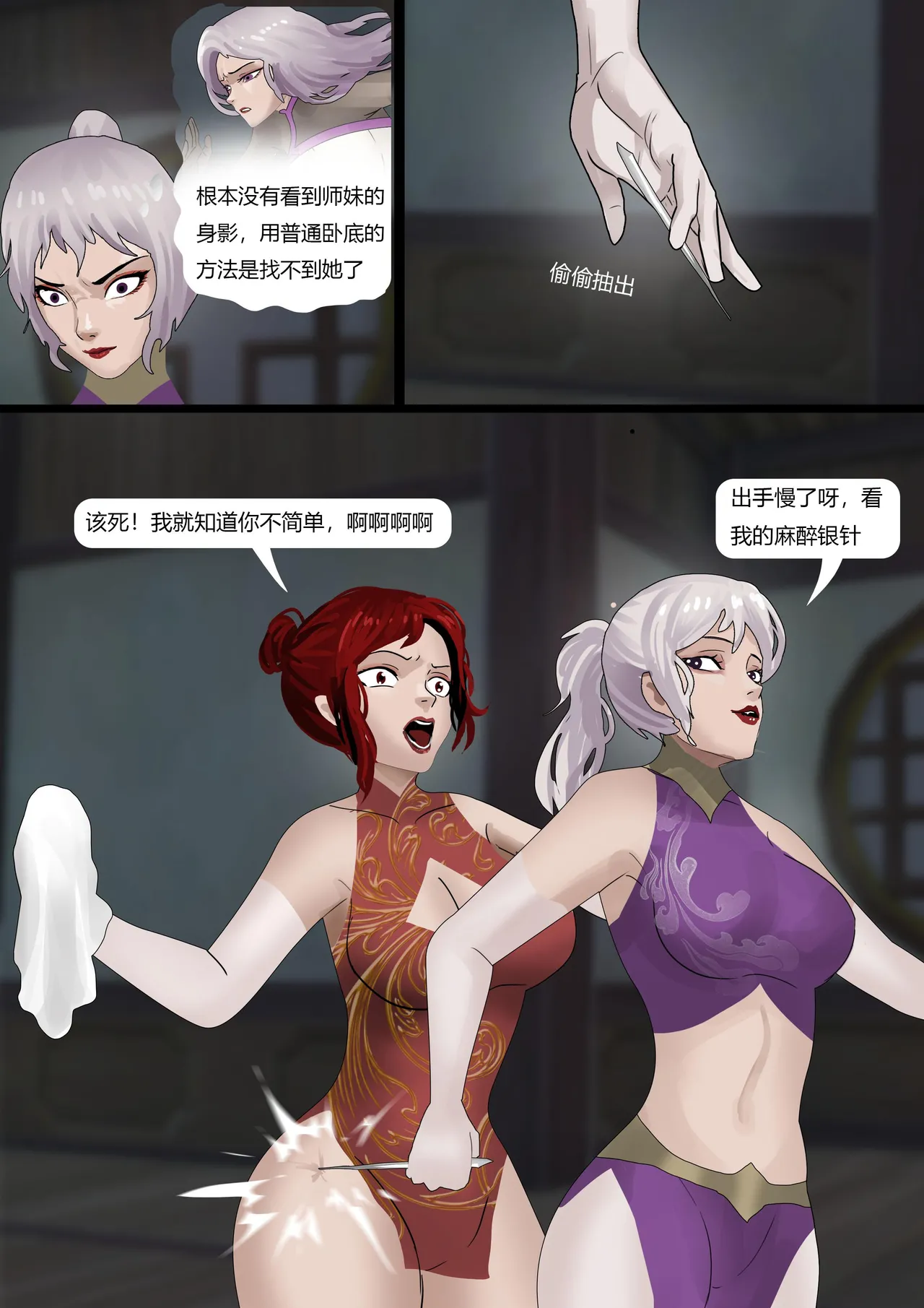 性感侠女——勇闯黑店 01-03 - Page 31