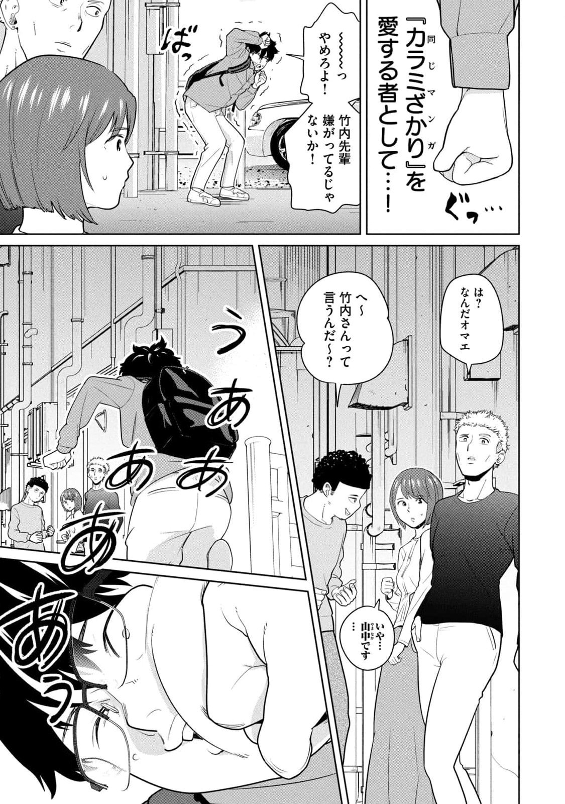 カラミざかRe：転生したら坊主だったDT 第01巻 - Page 11