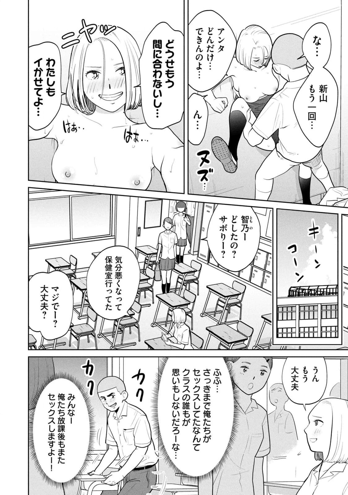 カラミざかRe：転生したら坊主だったDT 第01巻 - Page 126