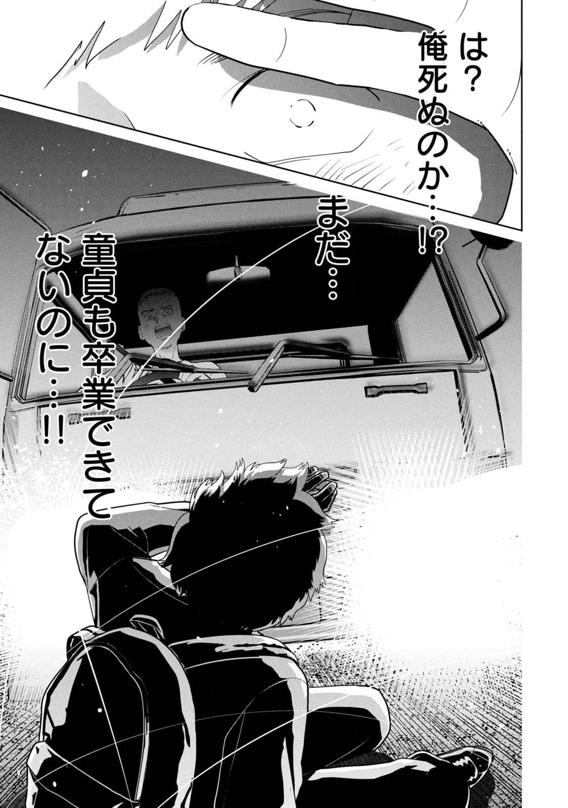 カラミざかRe：転生したら坊主だったDT 第01巻 - Page 13