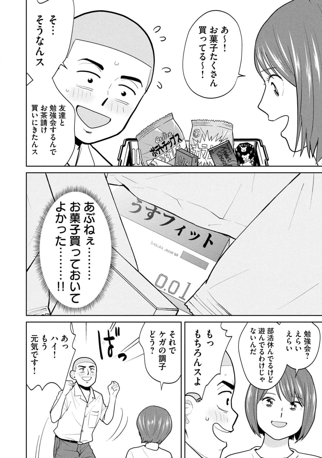 カラミざかRe：転生したら坊主だったDT 第01巻 - Page 136