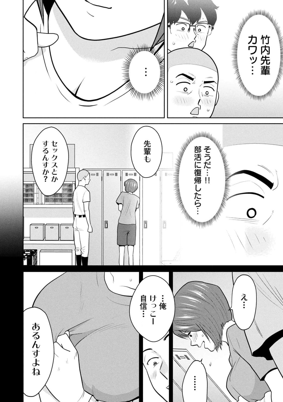 カラミざかRe：転生したら坊主だったDT 第01巻 - Page 138
