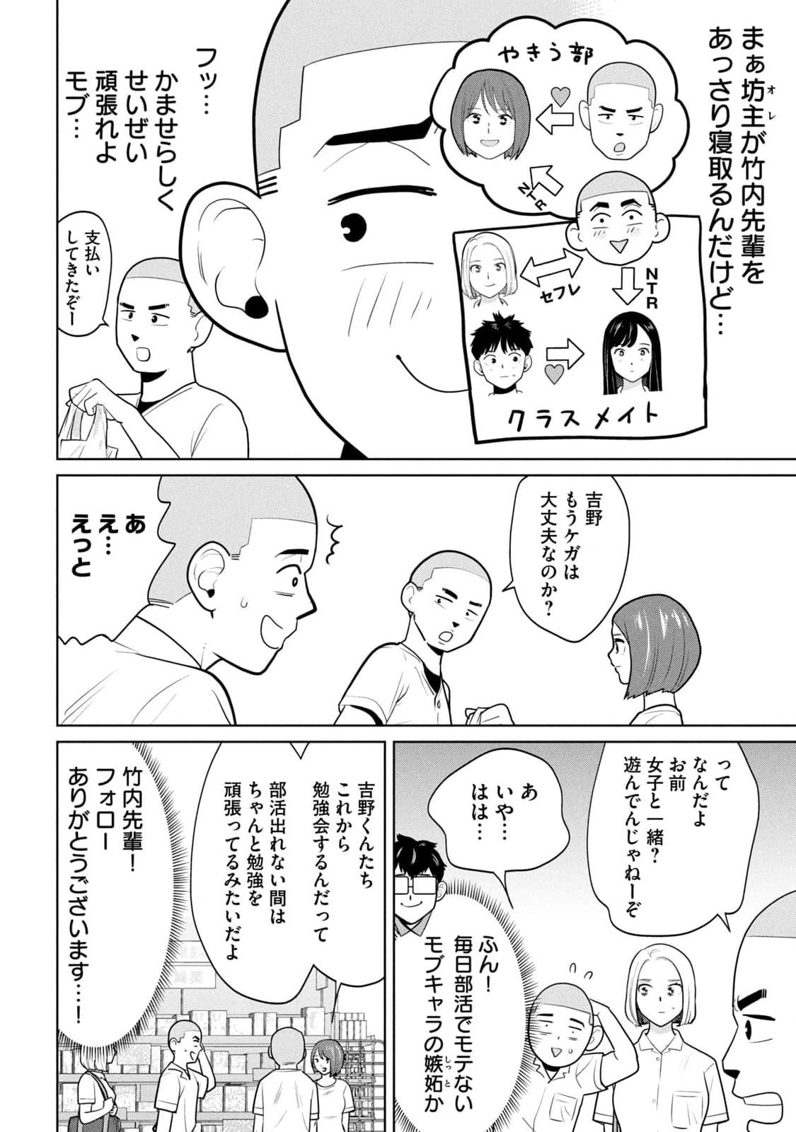 カラミざかRe：転生したら坊主だったDT 第01巻 - Page 146